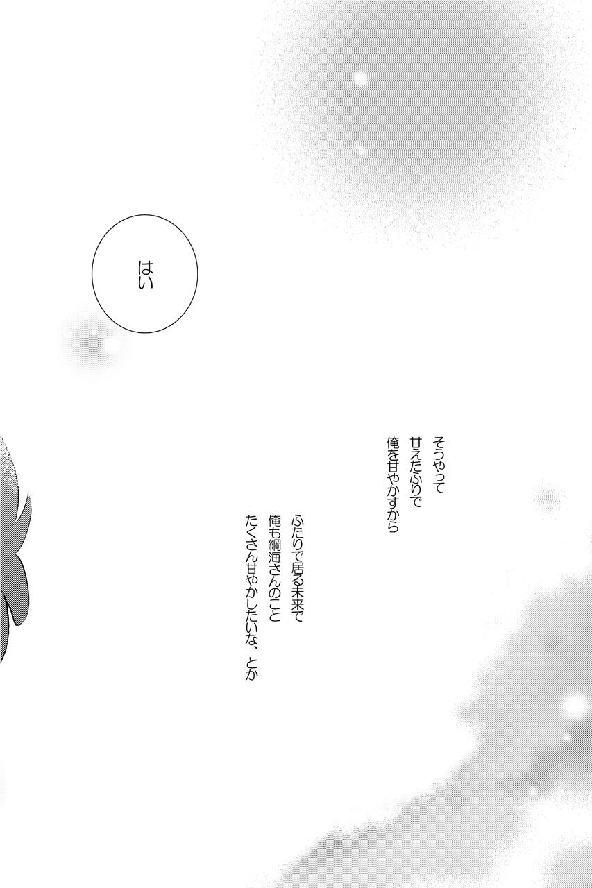 [ビバ・みきのすけ (かたざきみき)] Love Affair 2 (イナズマイレブン)