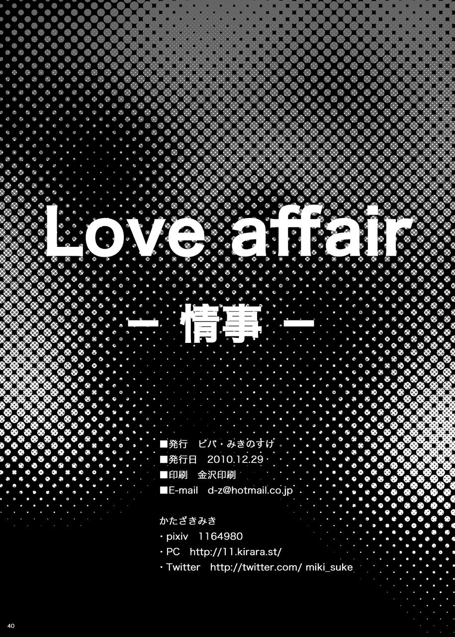 [ビバ・みきのすけ (かたざきみき)] Love Affair (イナズマイレブン)