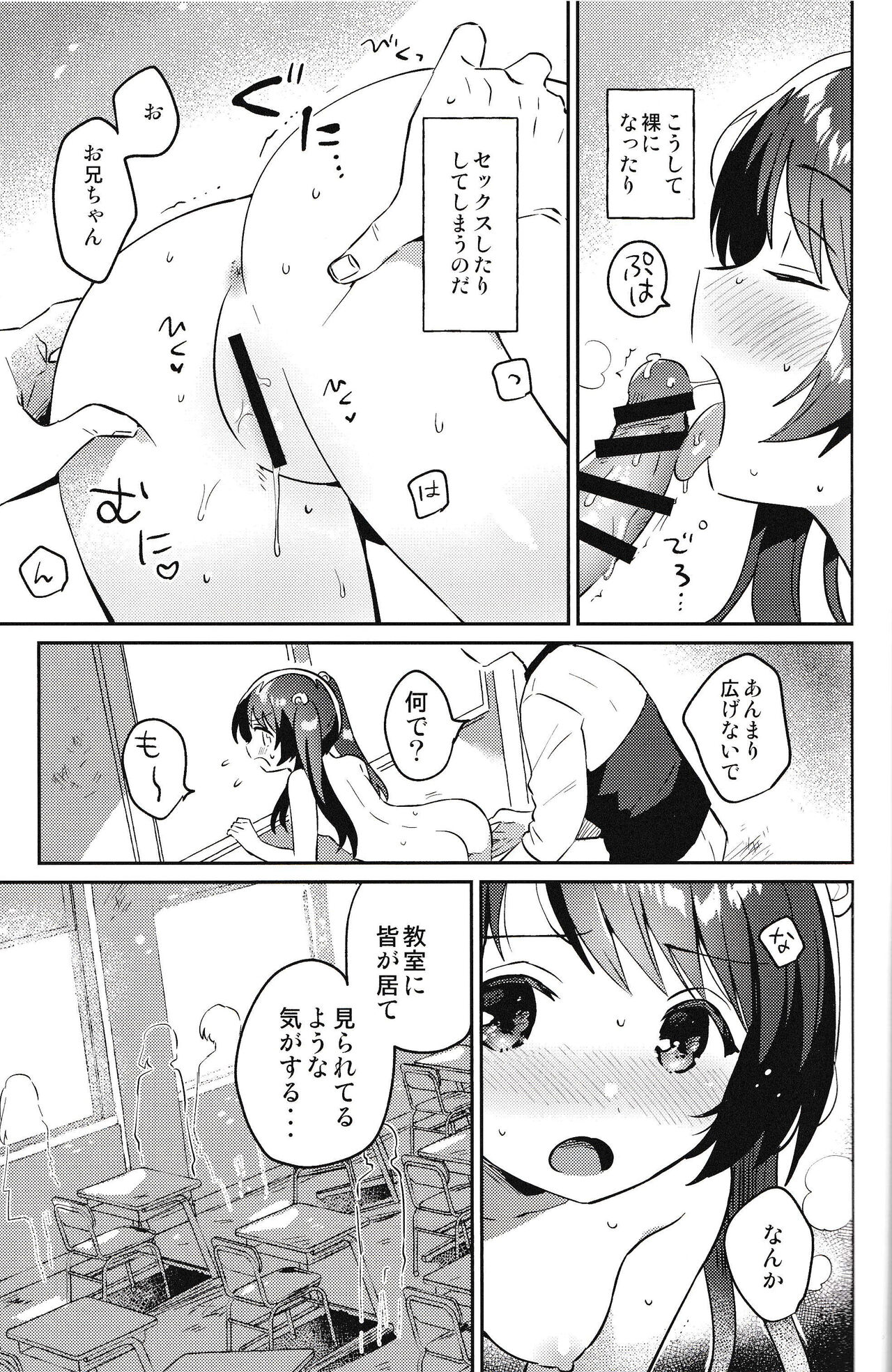 (COMIC1☆20) [squeezecandyheaven (いちはや)] 妹とロックダウン√heaven