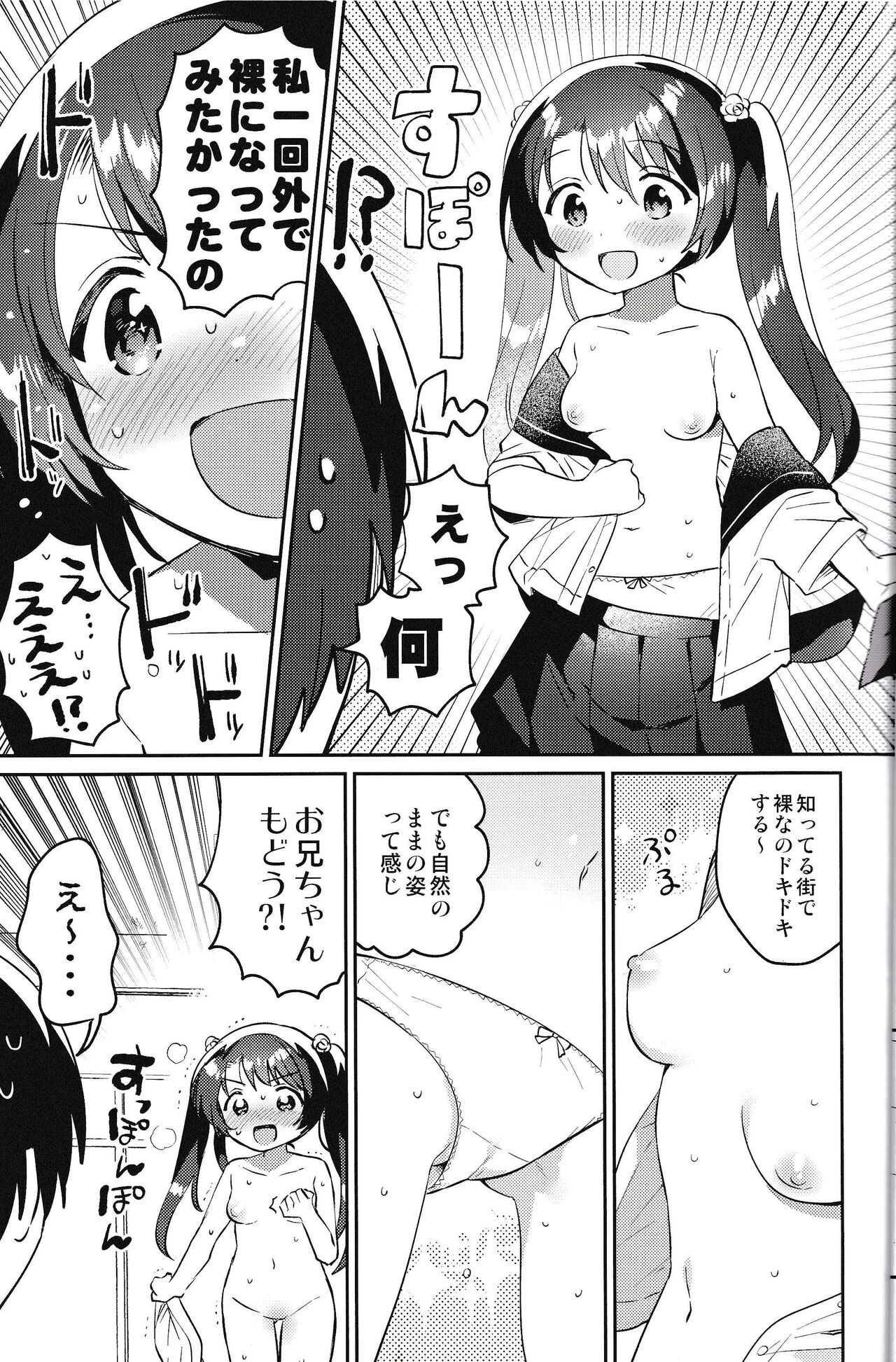 (COMIC1☆20) [squeezecandyheaven (いちはや)] 妹とロックダウン√heaven