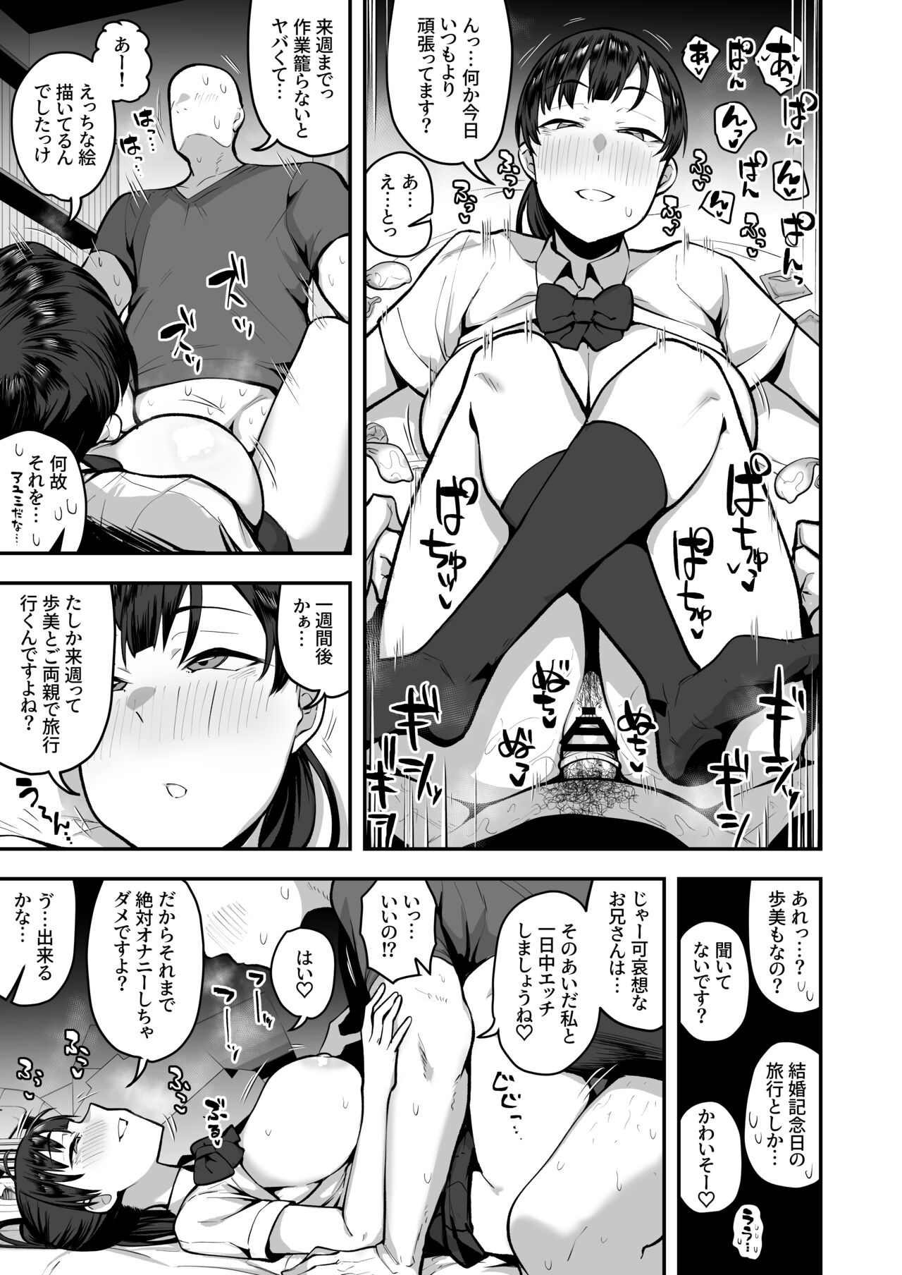 [あのんの大洪水伝説 (あのん2億年)] 妹の友達がドスケベ体臭フェチ過ぎて、陰キャの俺と危険日中出しハメまくり