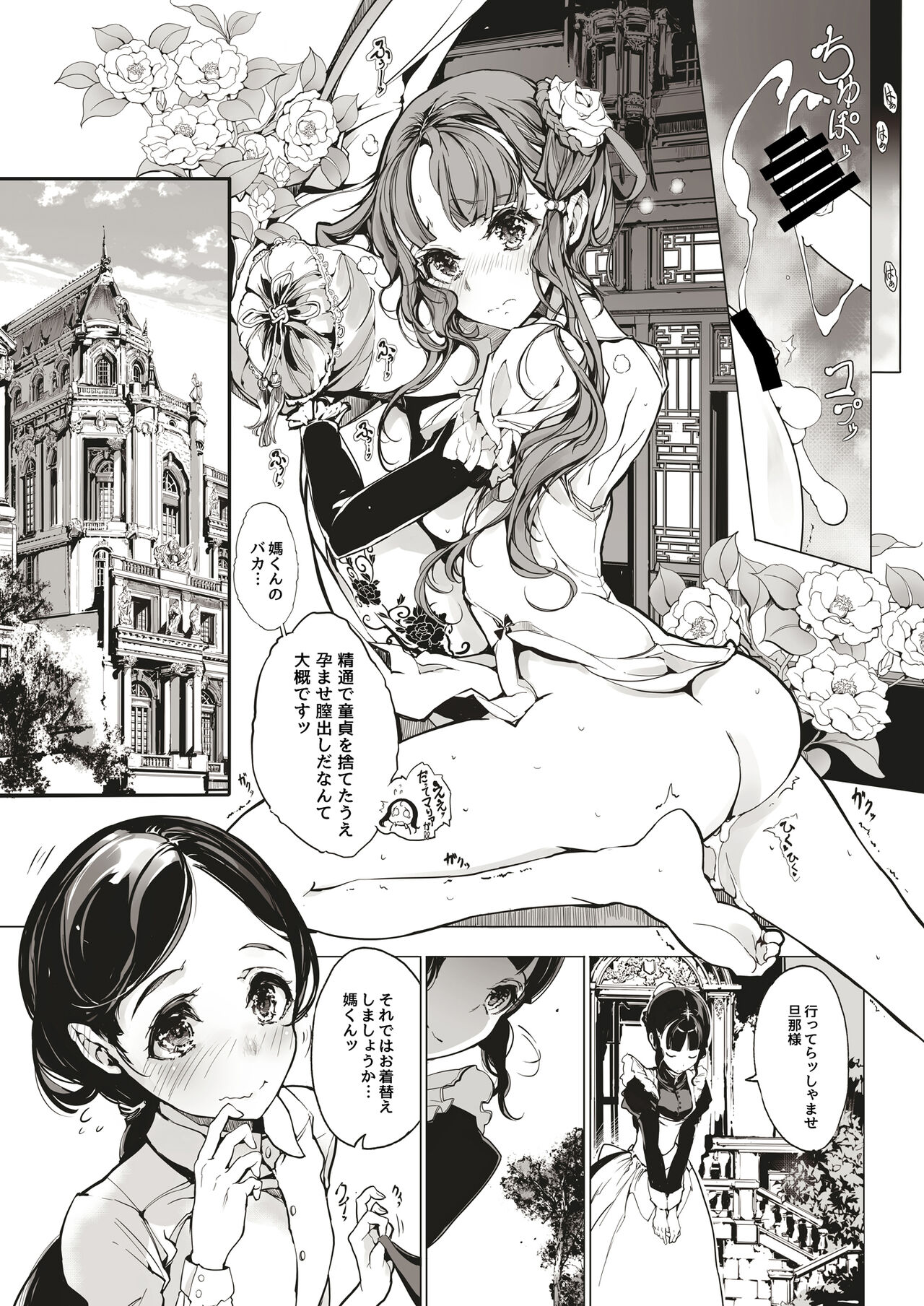 [70年式悠久機関 (おはぎさん)] NECROPHILIS Omnibus