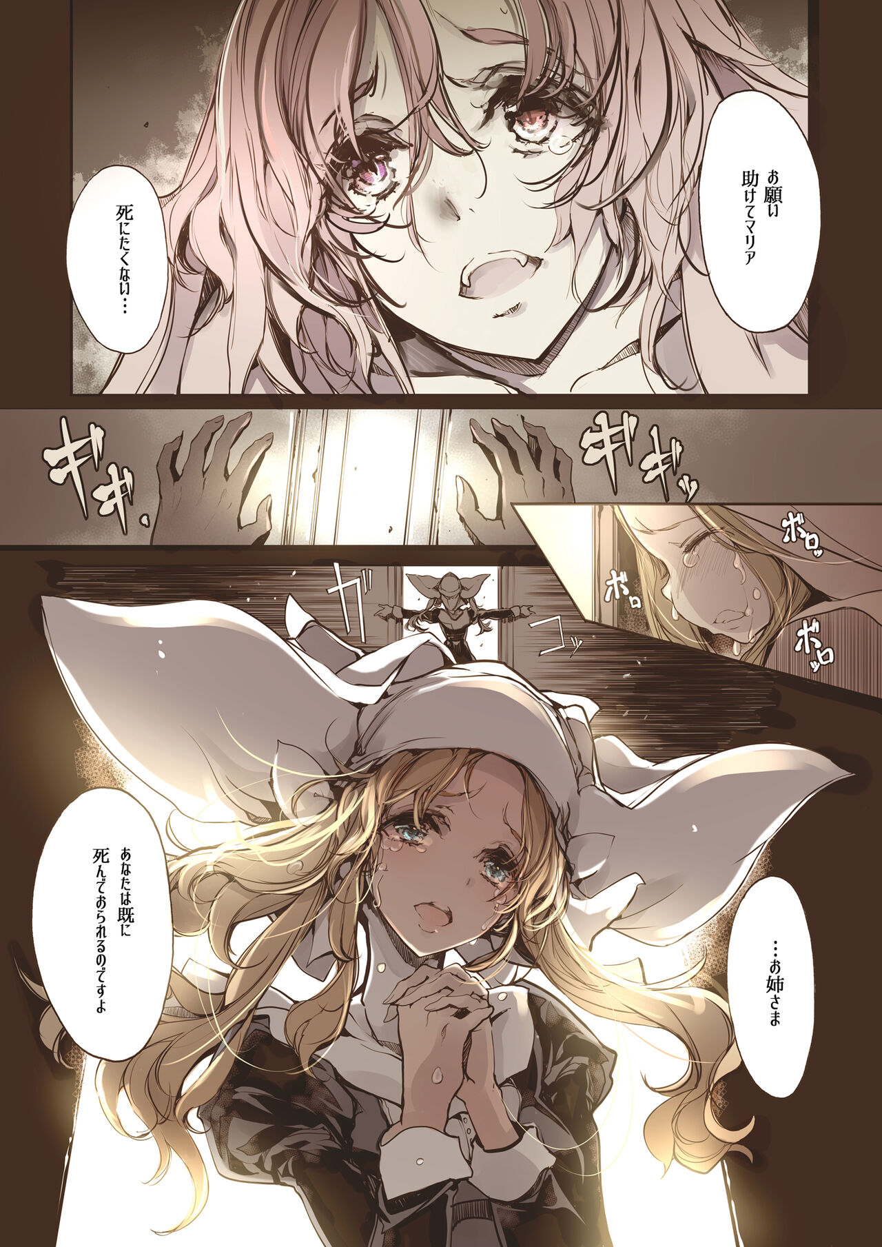 [70年式悠久機関 (おはぎさん)] NECROPHILIS Omnibus