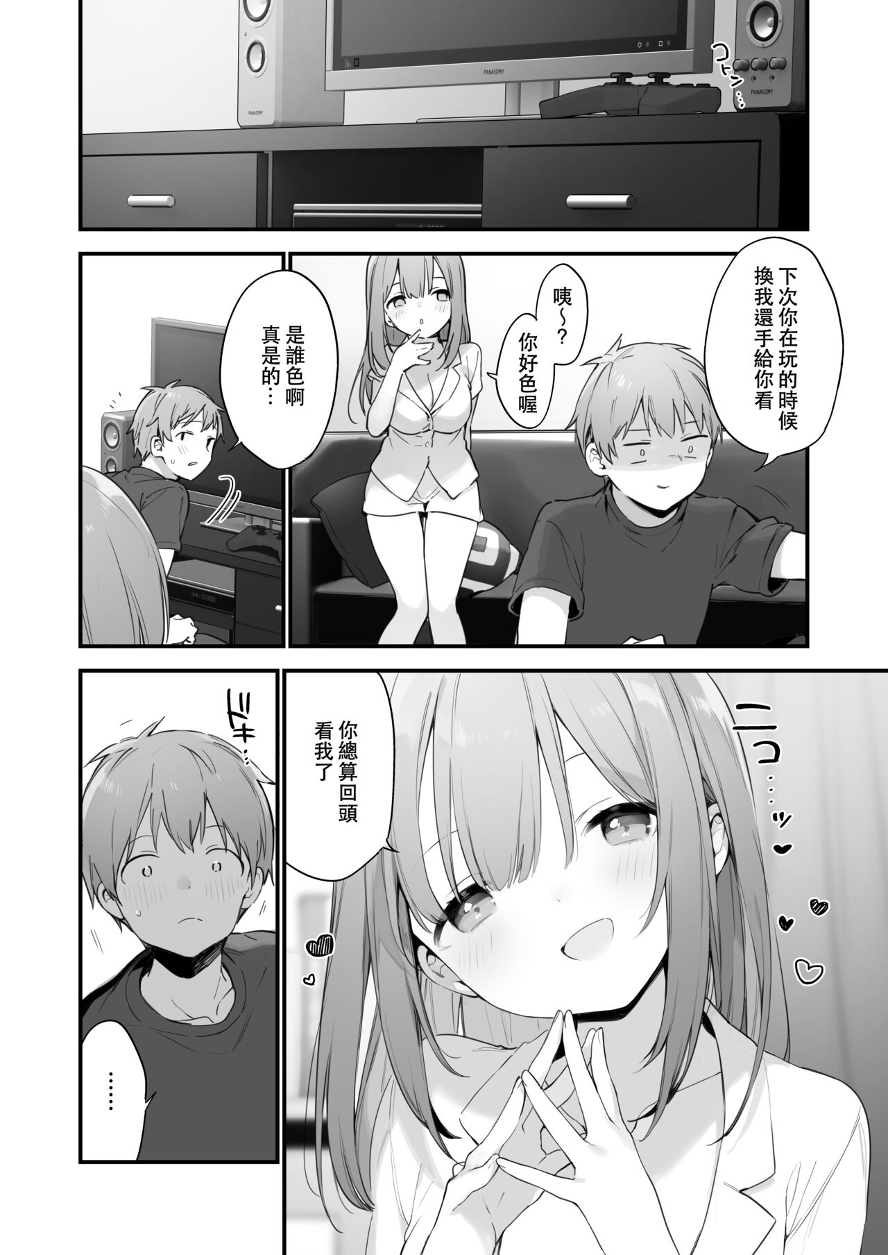 [富士やま] 漫画#ゲームと彼女 [中国翻訳] [進行中]