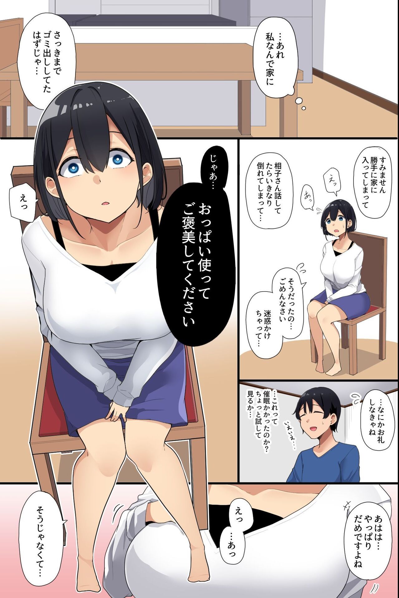 [MC] お隣の爆乳母娘をアプリで攻略!清楚な未亡人妻も無垢な制服娘も俺が壊す!!