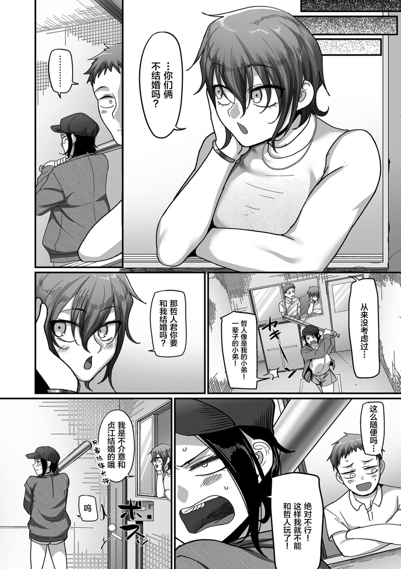 [山本善々] s県k市 社会人女子バレーボールサークルの事情 第16話 (COMIC クリベロン DUMA 2022年6月号 Vol.37) [中国翻訳]