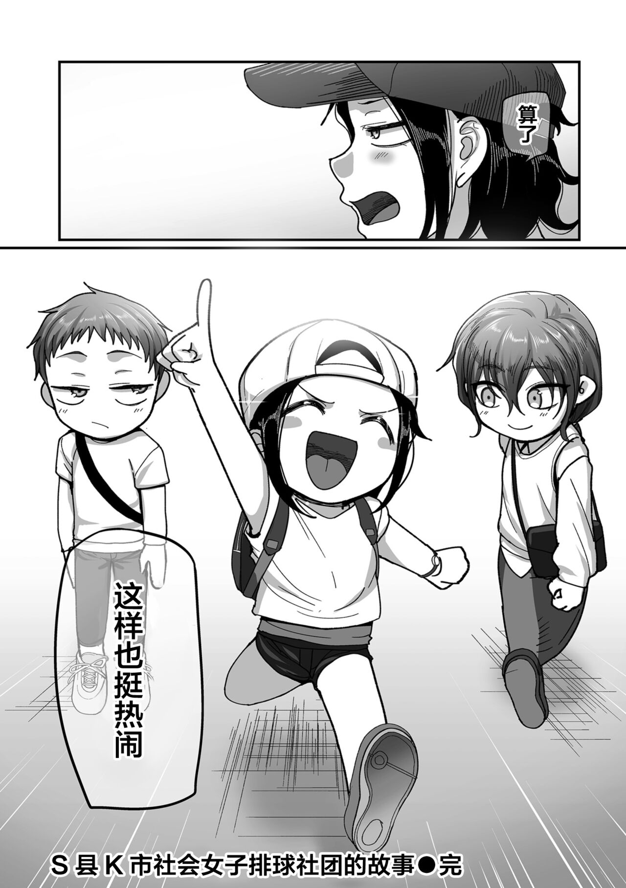 [山本善々] s県k市 社会人女子バレーボールサークルの事情 第16話 (COMIC クリベロン DUMA 2022年6月号 Vol.37) [中国翻訳]