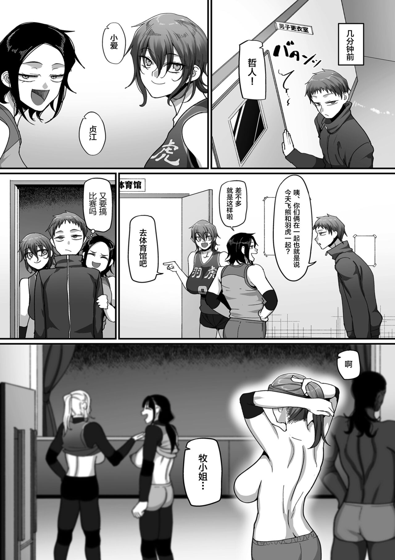 [山本善々] s県k市 社会人女子バレーボールサークルの事情 第16話 (COMIC クリベロン DUMA 2022年6月号 Vol.37) [中国翻訳]