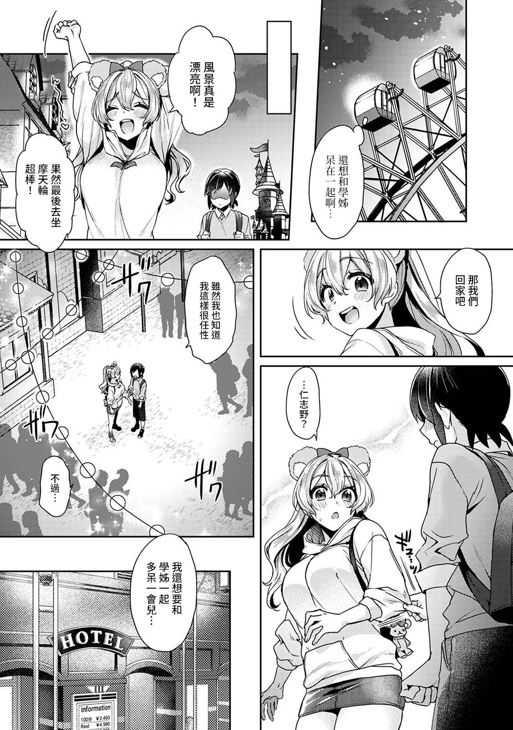 [和泉はち] 大河内先輩は猫可愛がりしたい 第1-8話 [中国翻訳]