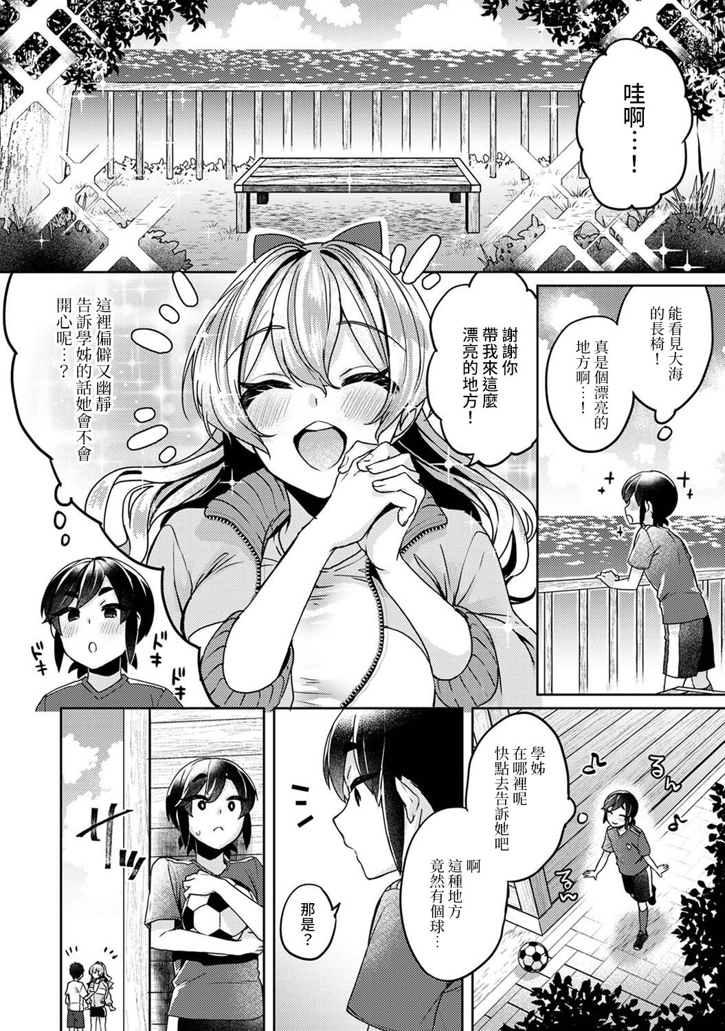 [和泉はち] 大河内先輩は猫可愛がりしたい 第1-8話 [中国翻訳]