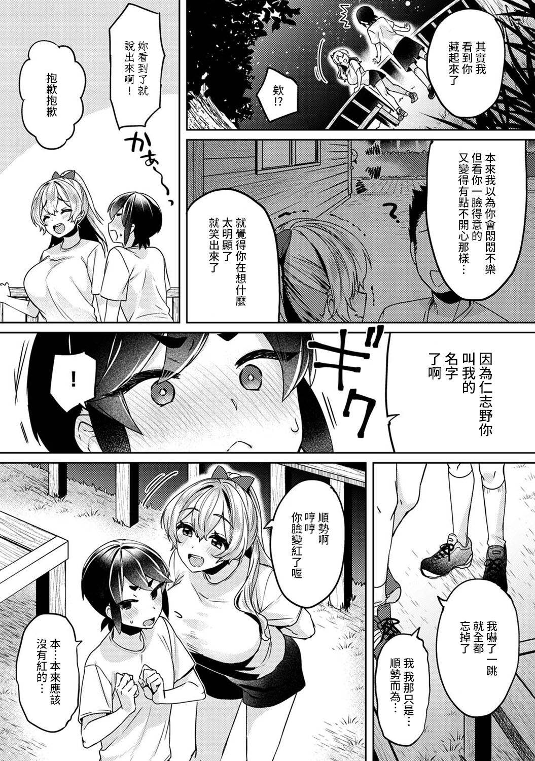 [和泉はち] 大河内先輩は猫可愛がりしたい 第1-8話 [中国翻訳]