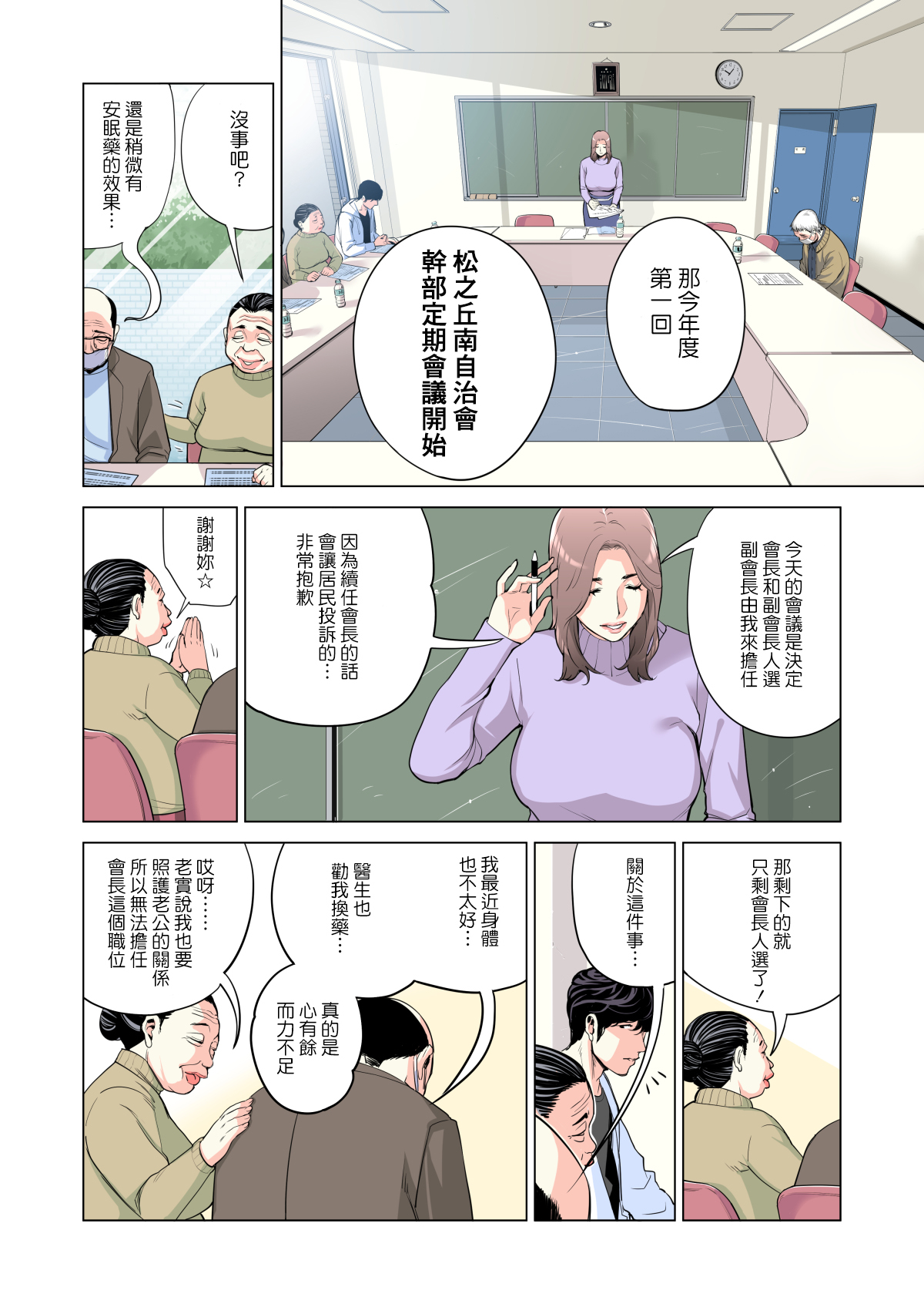 [HGTラボ (津差宇土)] 自治会の人妻はとてもHでした。副会長一ノ瀬真美編 (フルカラー版) [中国翻訳] [DL版]