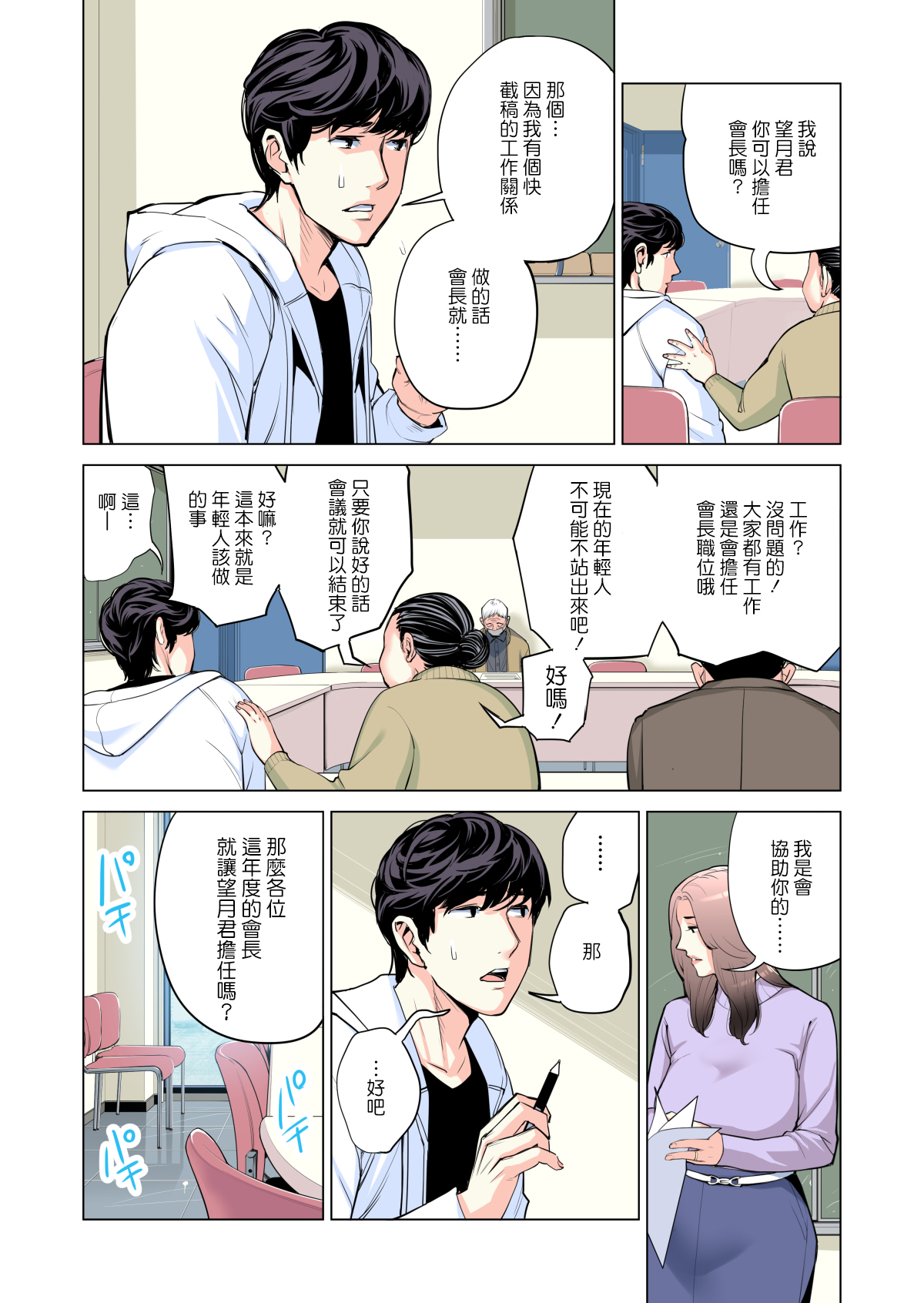 [HGTラボ (津差宇土)] 自治会の人妻はとてもHでした。副会長一ノ瀬真美編 (フルカラー版) [中国翻訳] [DL版]