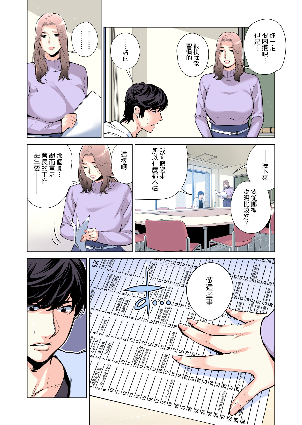 [HGTラボ (津差宇土)] 自治会の人妻はとてもHでした。副会長一ノ瀬真美編 (フルカラー版) [中国翻訳] [DL版]