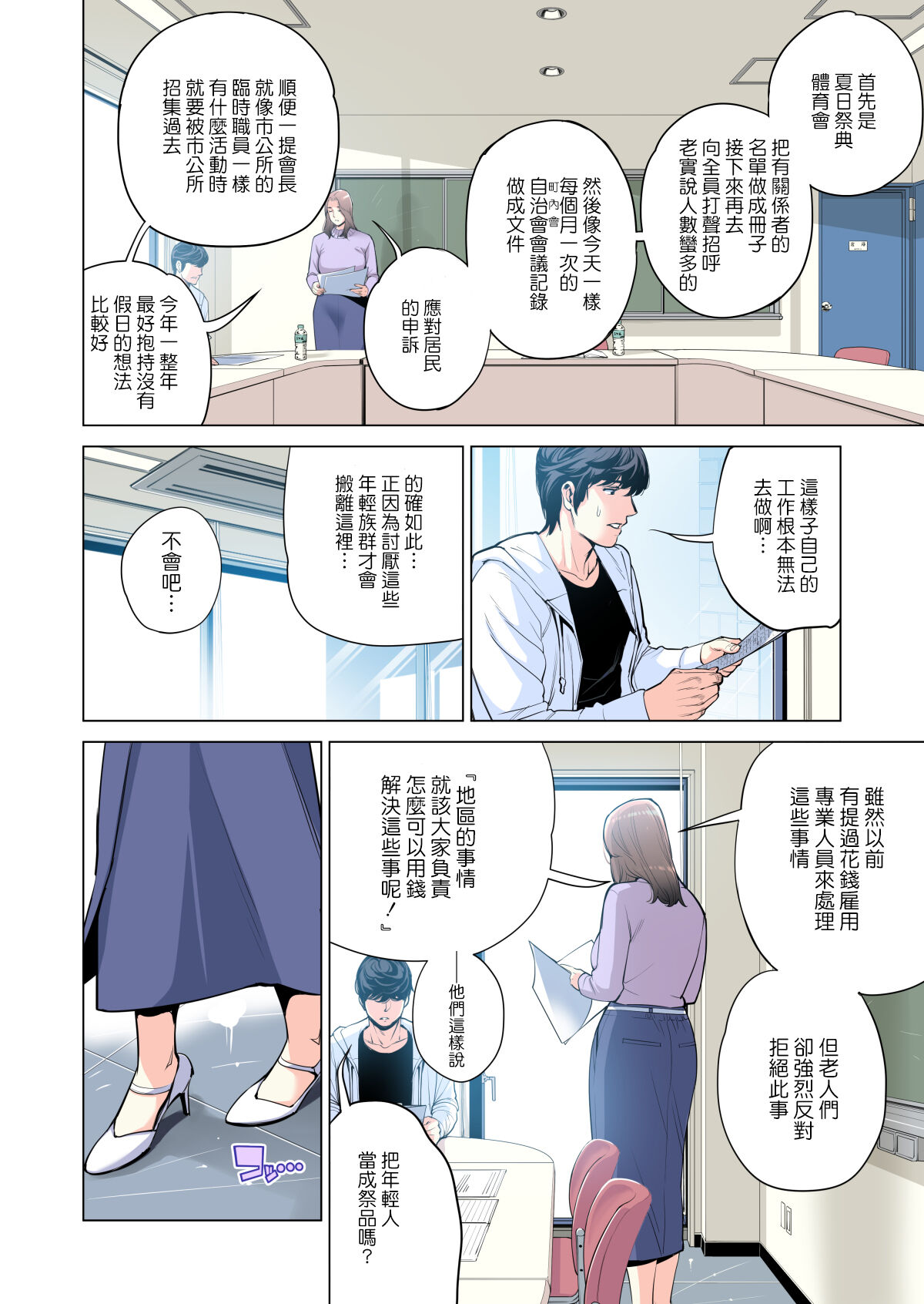 [HGTラボ (津差宇土)] 自治会の人妻はとてもHでした。副会長一ノ瀬真美編 (フルカラー版) [中国翻訳] [DL版]