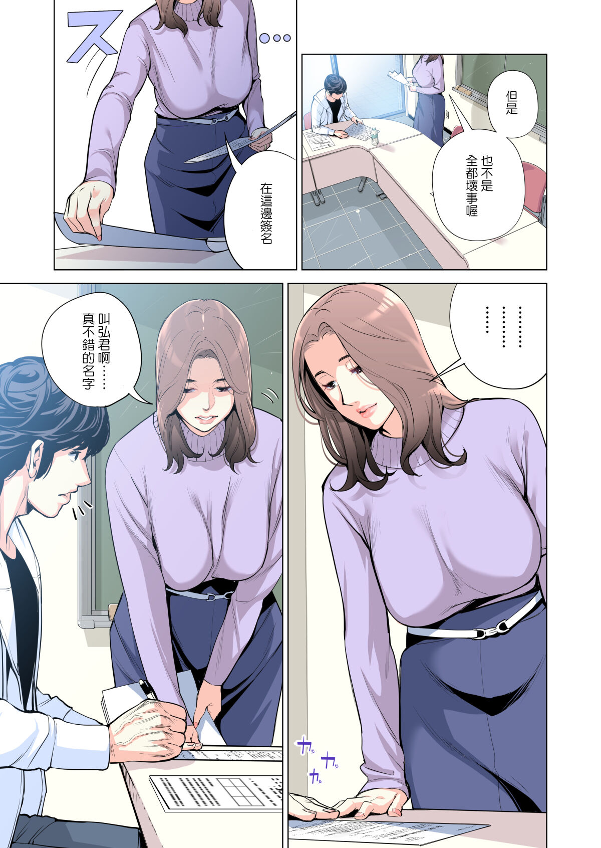 [HGTラボ (津差宇土)] 自治会の人妻はとてもHでした。副会長一ノ瀬真美編 (フルカラー版) [中国翻訳] [DL版]