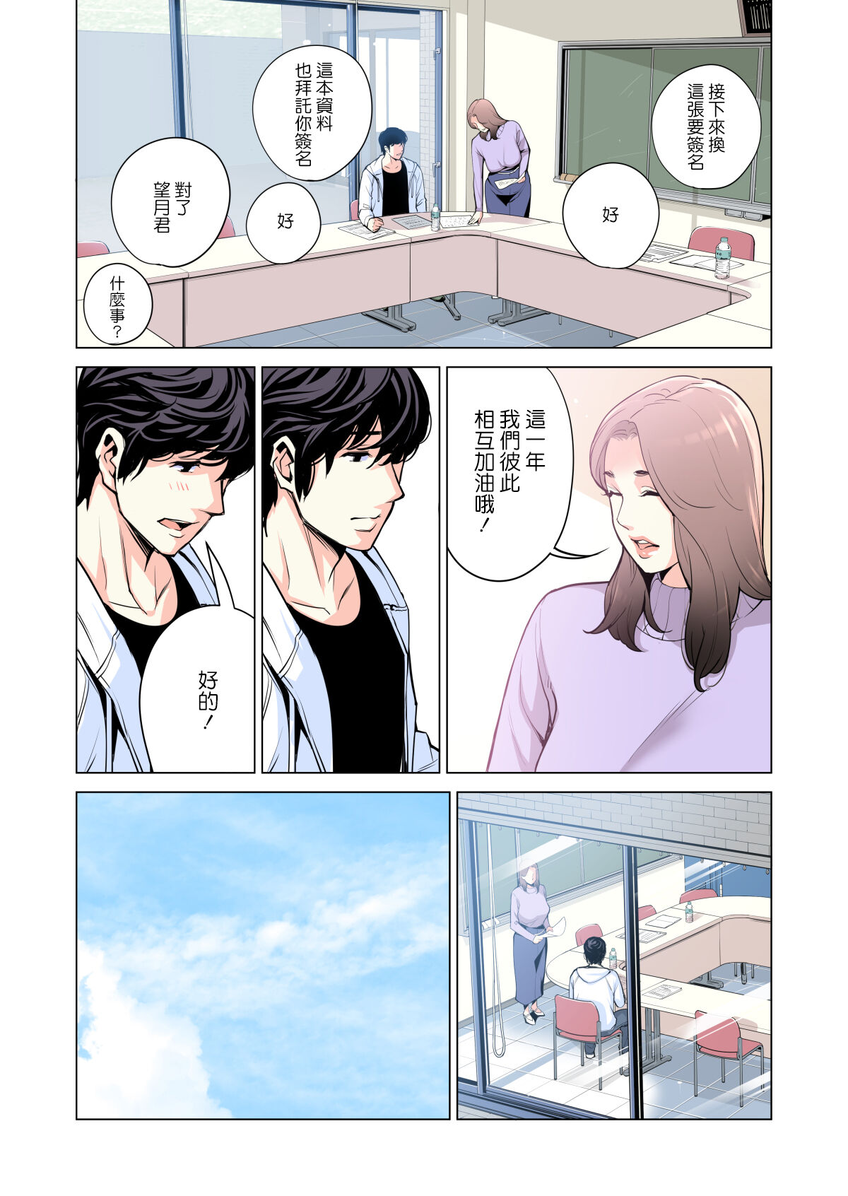 [HGTラボ (津差宇土)] 自治会の人妻はとてもHでした。副会長一ノ瀬真美編 (フルカラー版) [中国翻訳] [DL版]