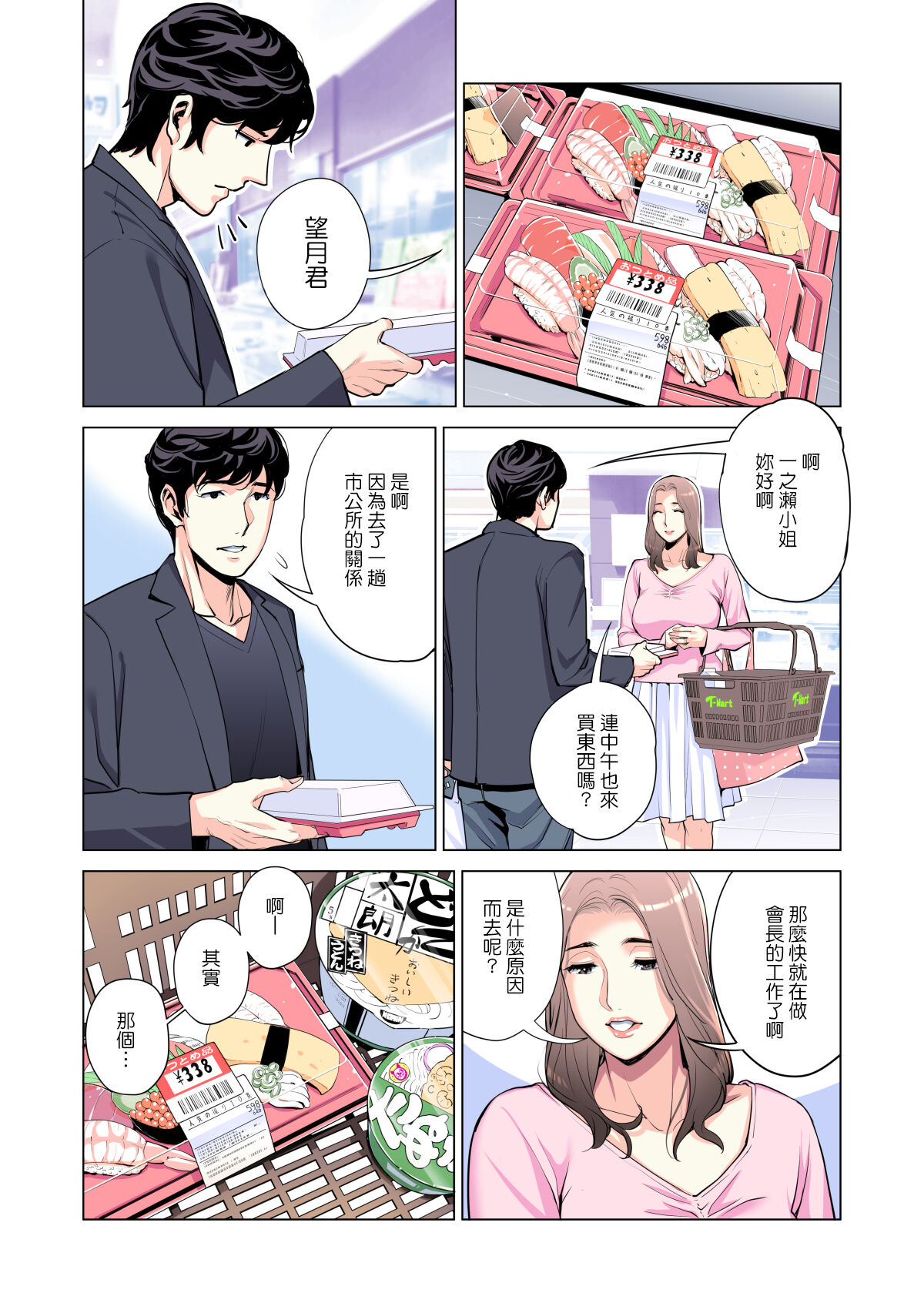[HGTラボ (津差宇土)] 自治会の人妻はとてもHでした。副会長一ノ瀬真美編 (フルカラー版) [中国翻訳] [DL版]
