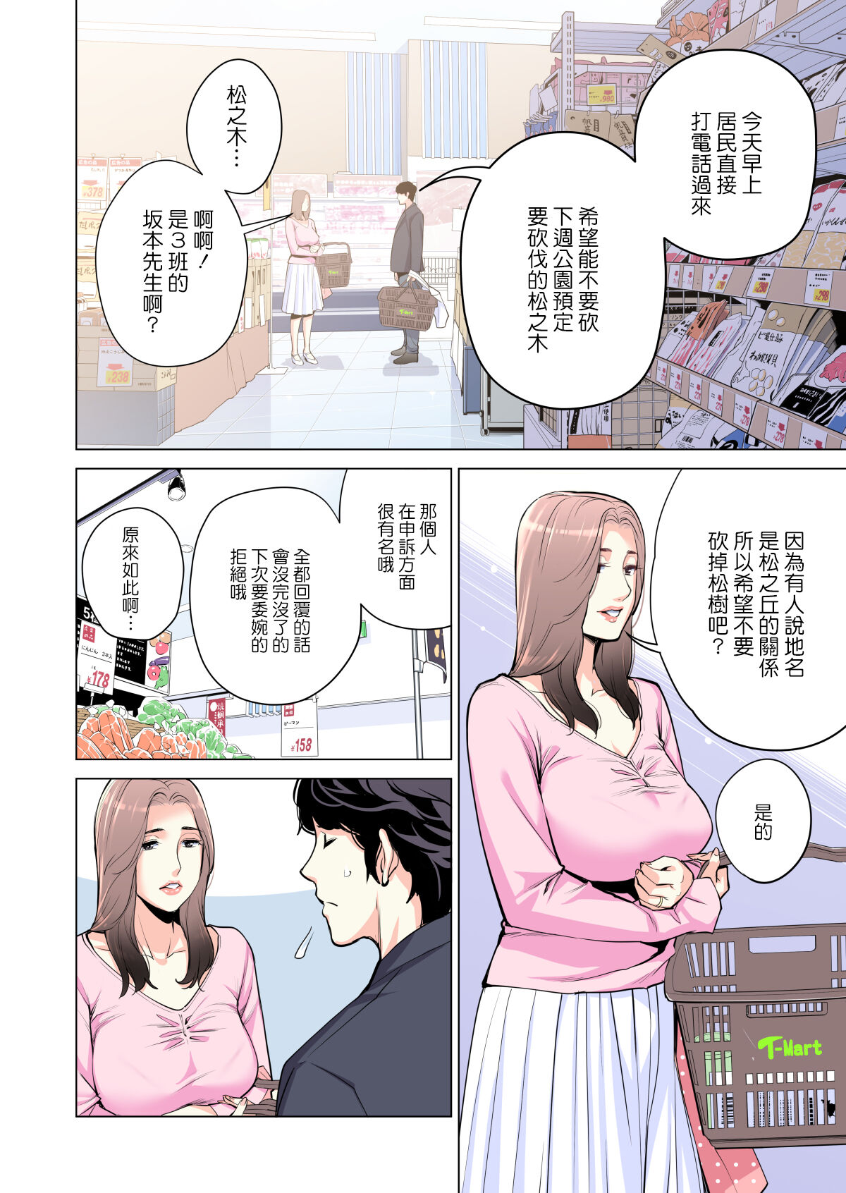 [HGTラボ (津差宇土)] 自治会の人妻はとてもHでした。副会長一ノ瀬真美編 (フルカラー版) [中国翻訳] [DL版]