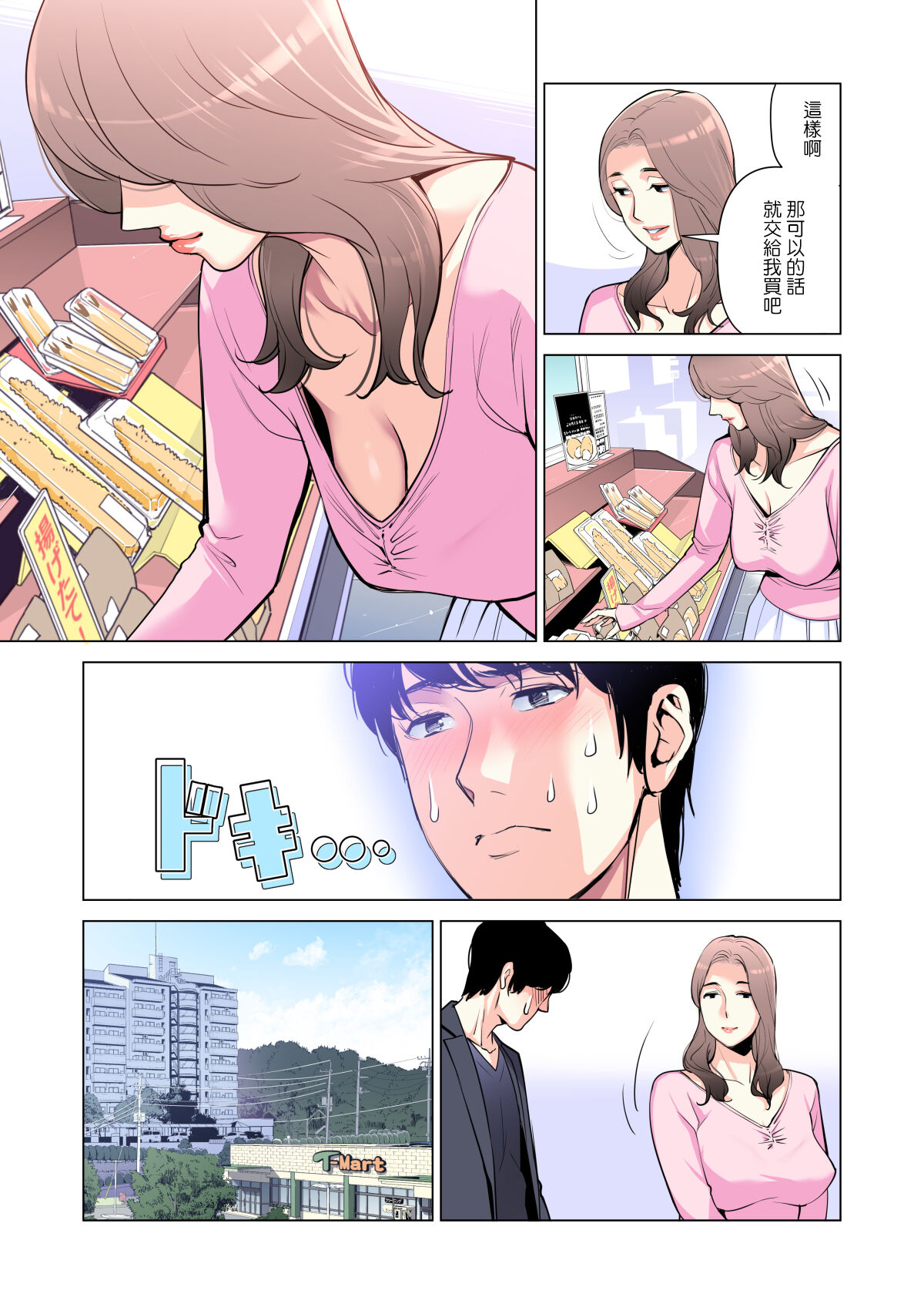 [HGTラボ (津差宇土)] 自治会の人妻はとてもHでした。副会長一ノ瀬真美編 (フルカラー版) [中国翻訳] [DL版]