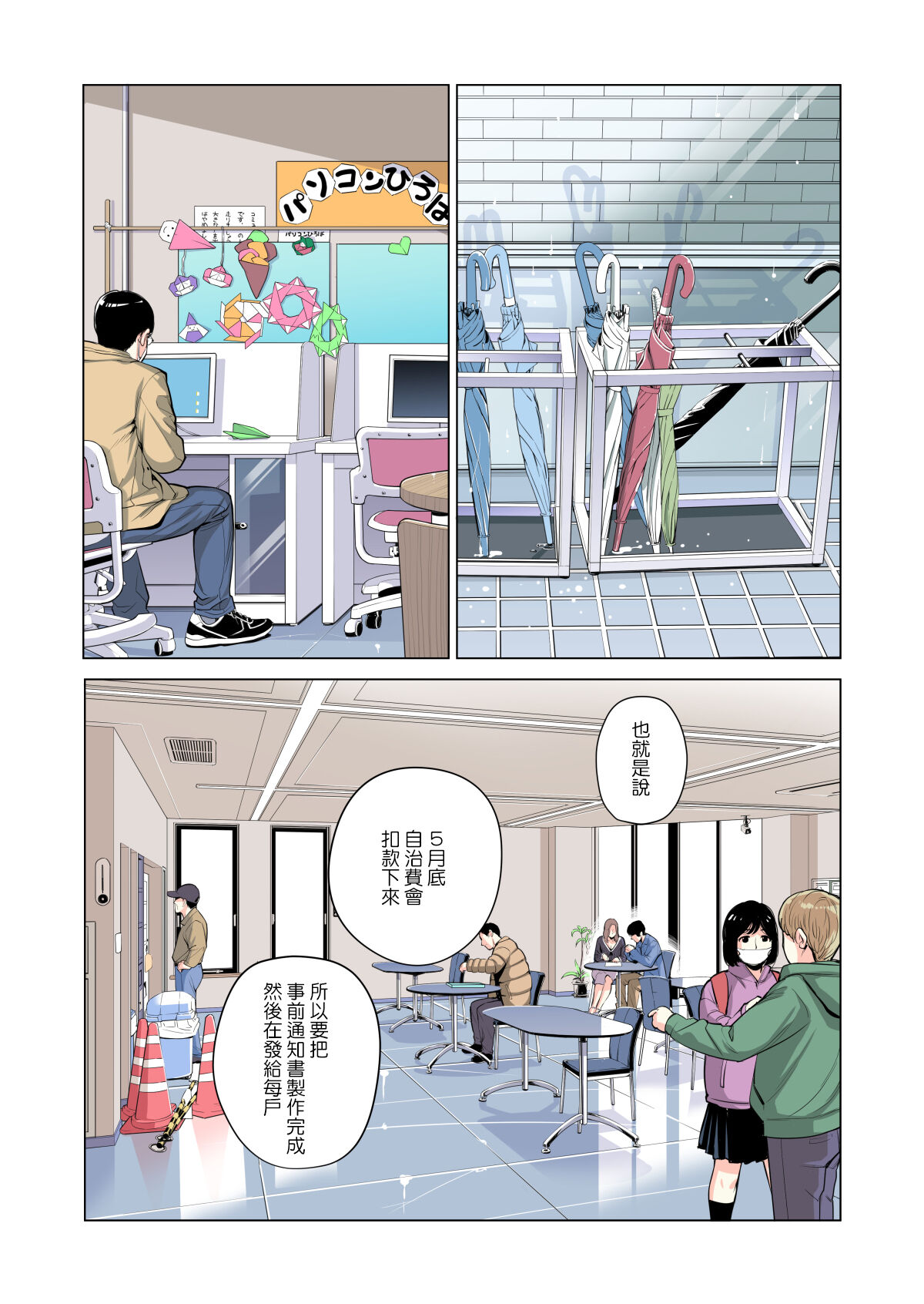 [HGTラボ (津差宇土)] 自治会の人妻はとてもHでした。副会長一ノ瀬真美編 (フルカラー版) [中国翻訳] [DL版]
