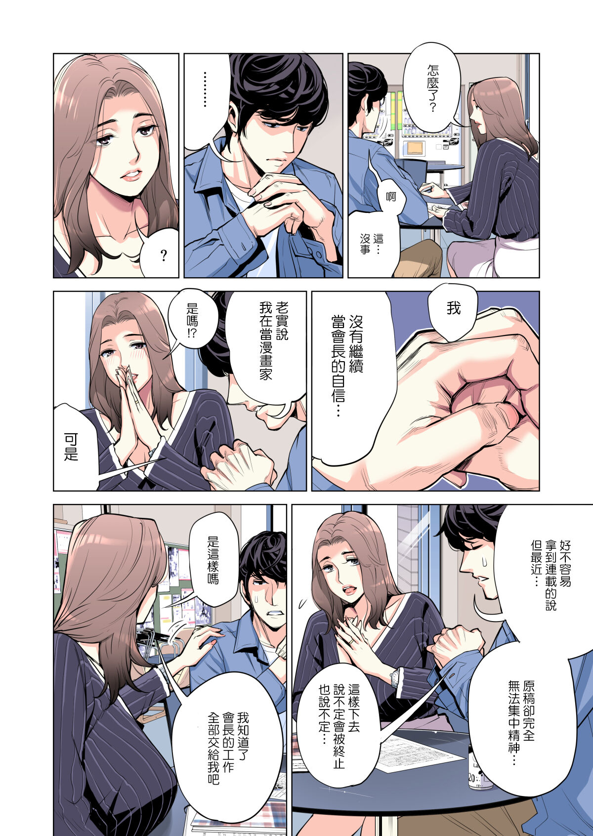 [HGTラボ (津差宇土)] 自治会の人妻はとてもHでした。副会長一ノ瀬真美編 (フルカラー版) [中国翻訳] [DL版]