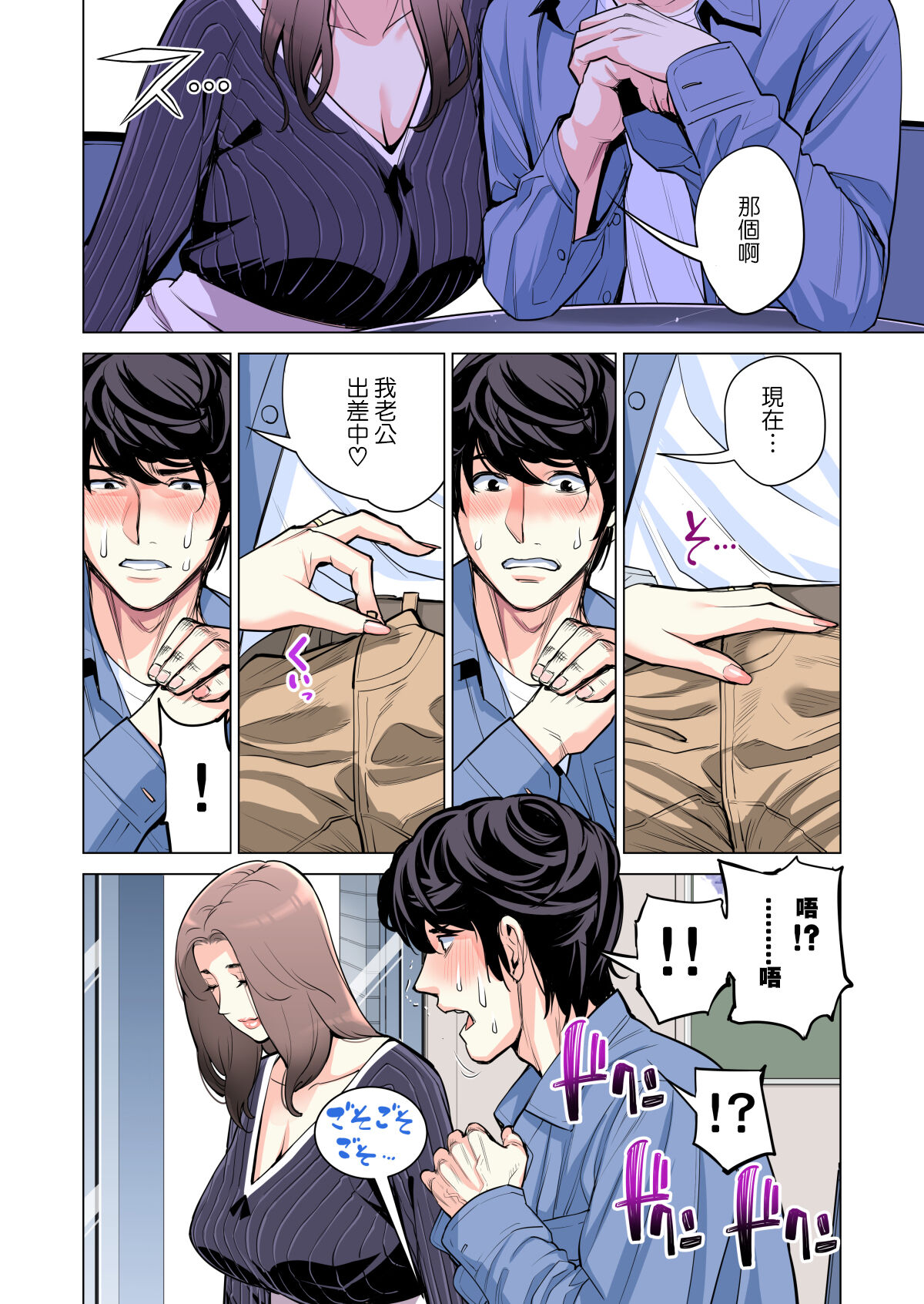 [HGTラボ (津差宇土)] 自治会の人妻はとてもHでした。副会長一ノ瀬真美編 (フルカラー版) [中国翻訳] [DL版]
