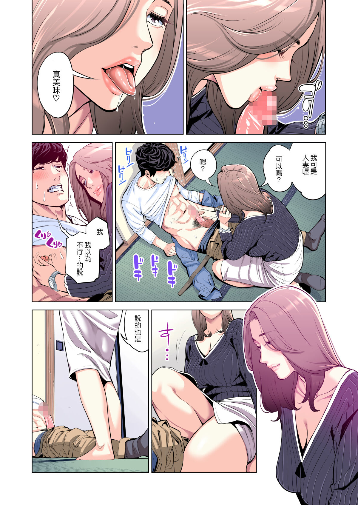 [HGTラボ (津差宇土)] 自治会の人妻はとてもHでした。副会長一ノ瀬真美編 (フルカラー版) [中国翻訳] [DL版]