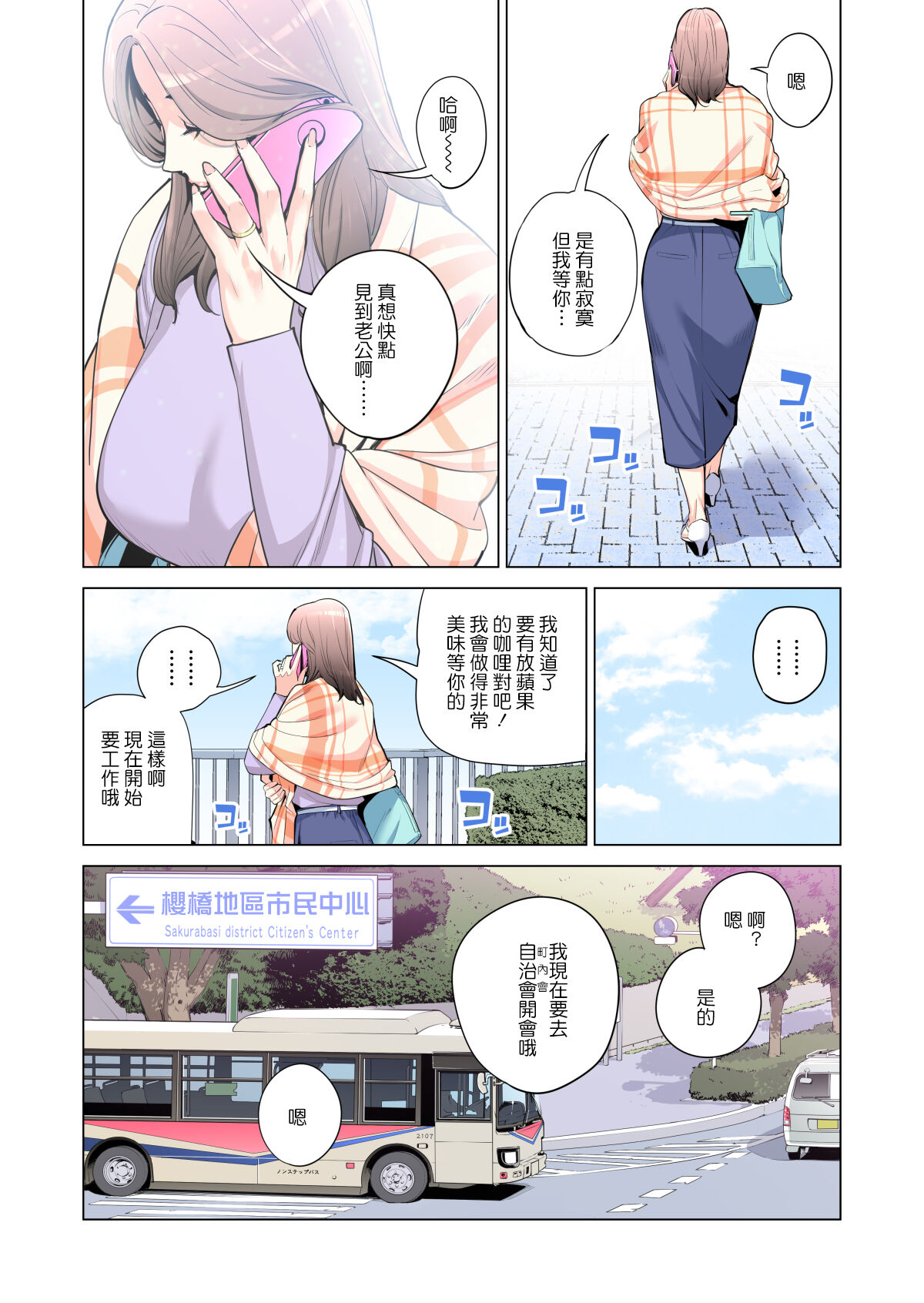 [HGTラボ (津差宇土)] 自治会の人妻はとてもHでした。副会長一ノ瀬真美編 (フルカラー版) [中国翻訳] [DL版]