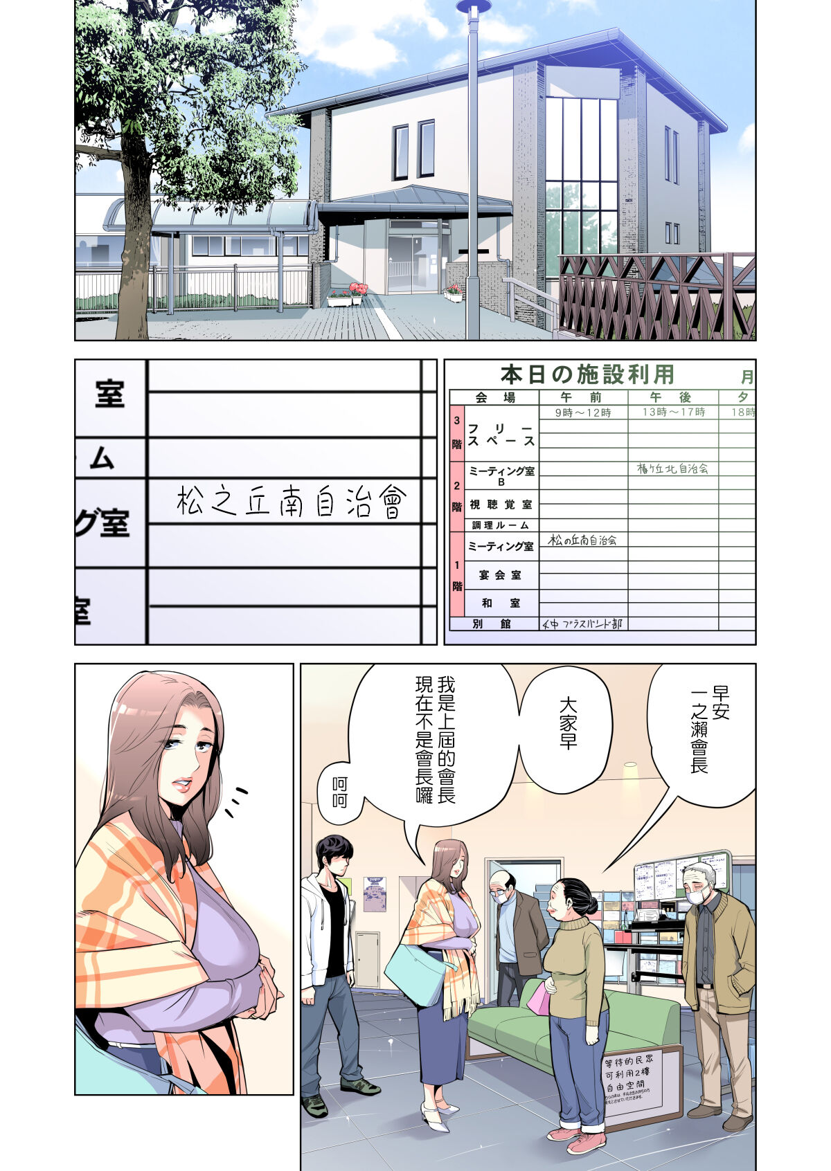 [HGTラボ (津差宇土)] 自治会の人妻はとてもHでした。副会長一ノ瀬真美編 (フルカラー版) [中国翻訳] [DL版]