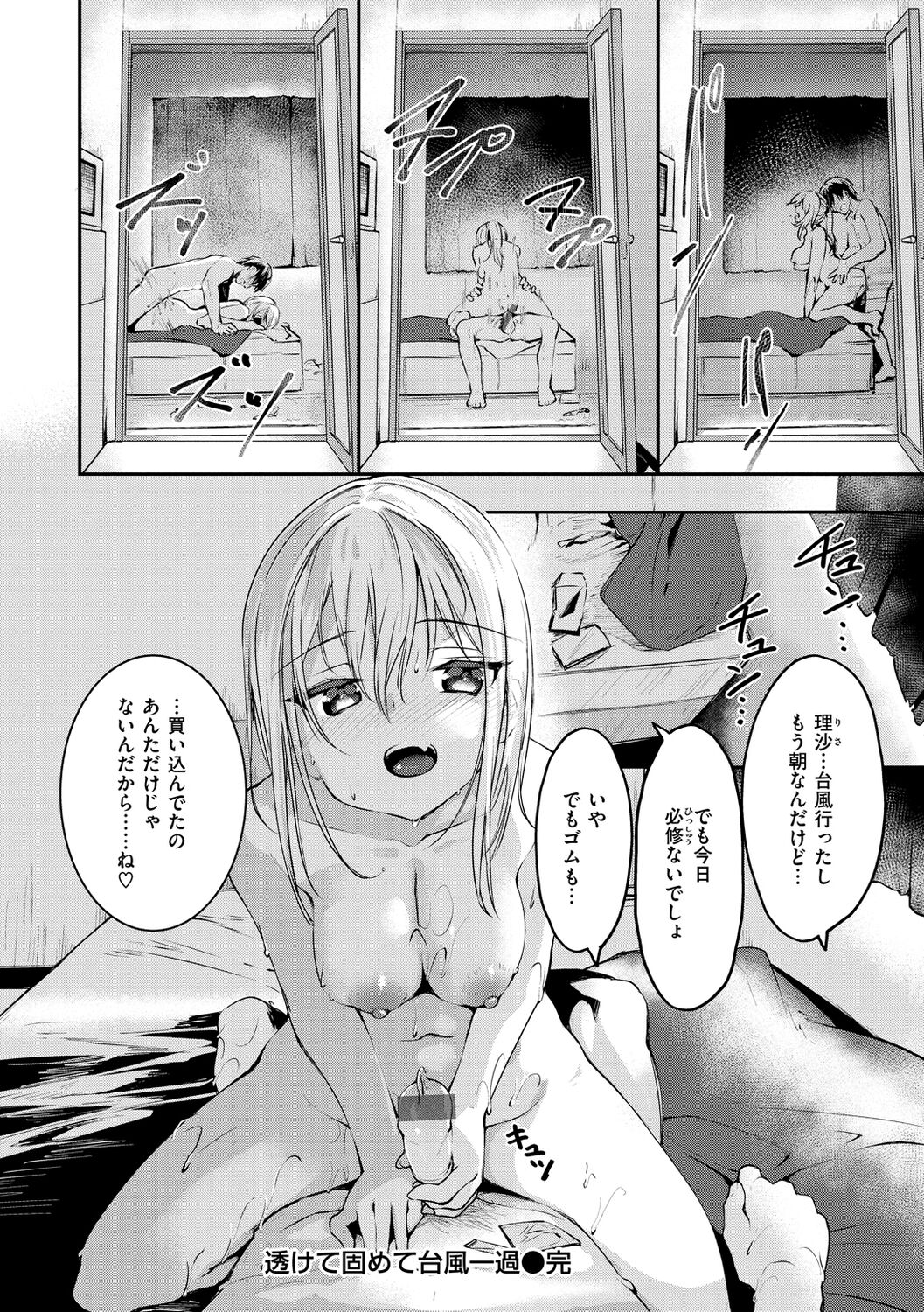 [白鷺六羽] 膣内レンアイ至上主義 [DL版]