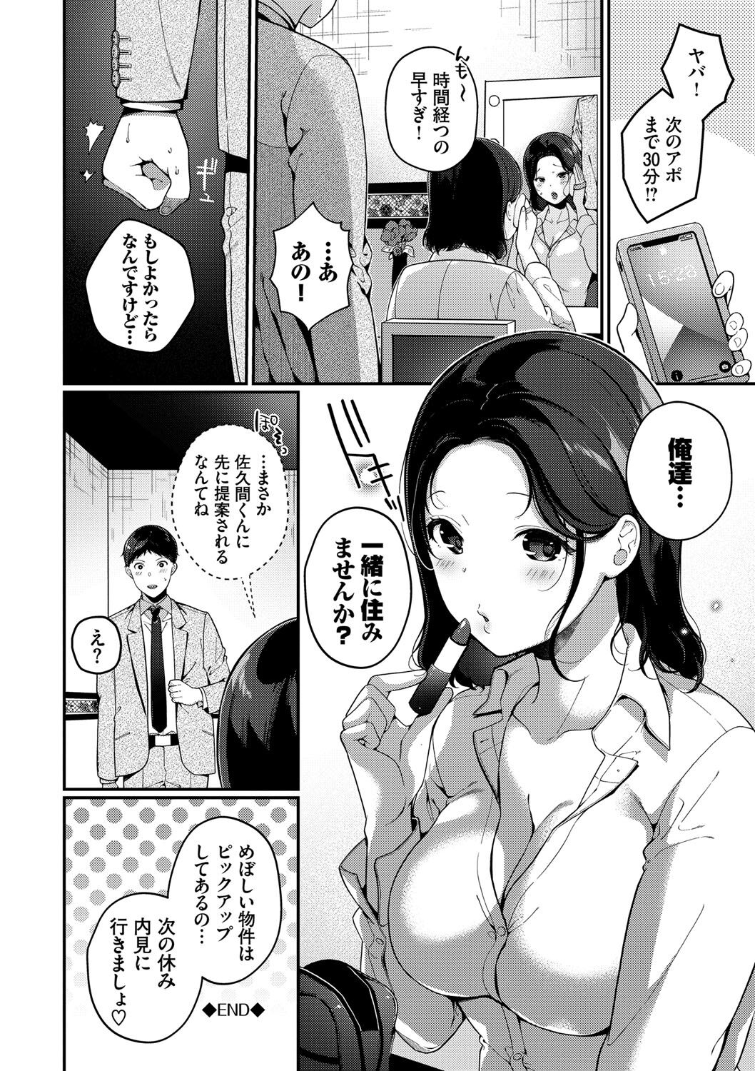[櫻井マキ] 求愛プラン [DL版]