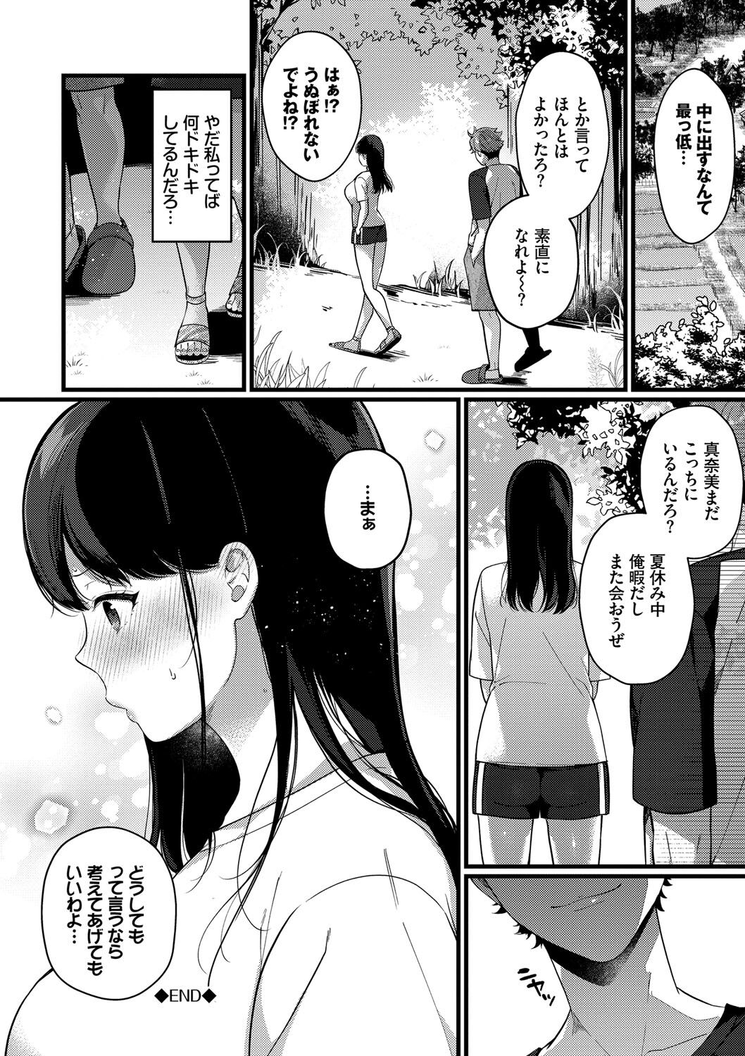 [櫻井マキ] 求愛プラン [DL版]