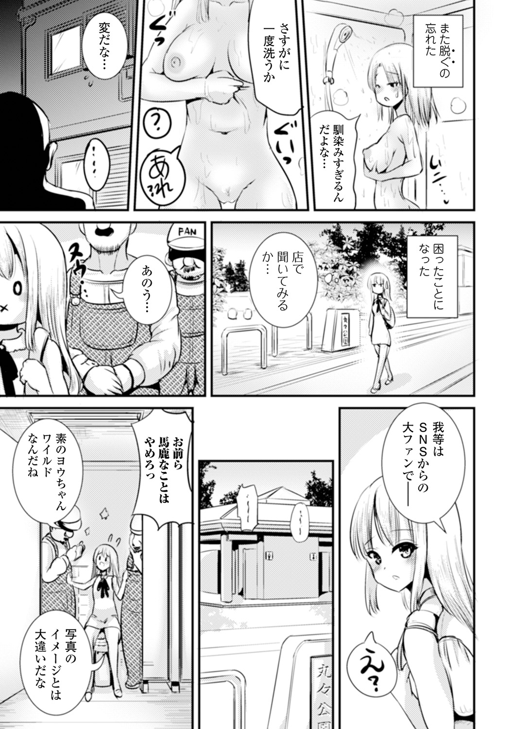 [まる寝子] TS娘だらけ [DL版]