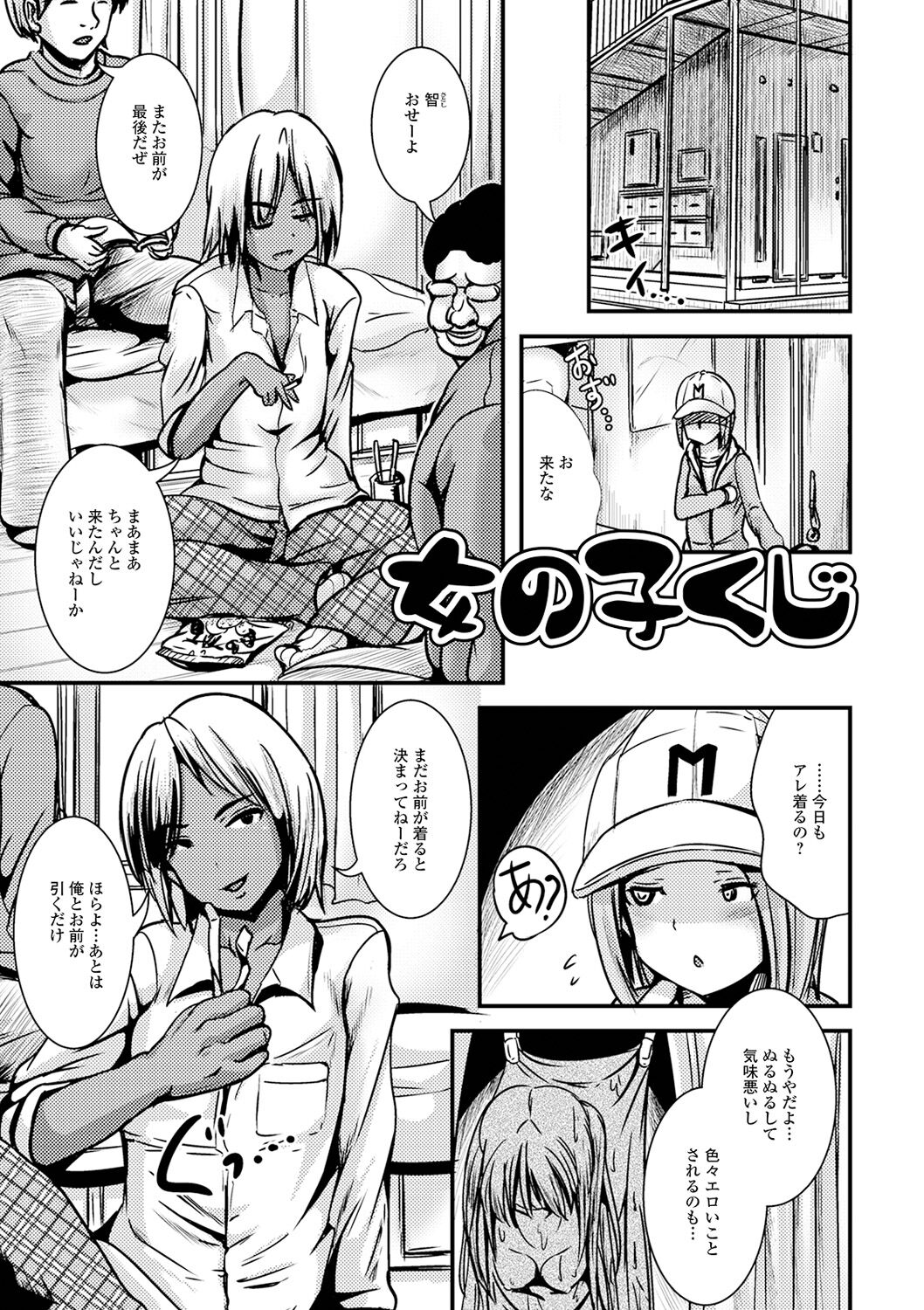 [まる寝子] TS娘だらけ [DL版]