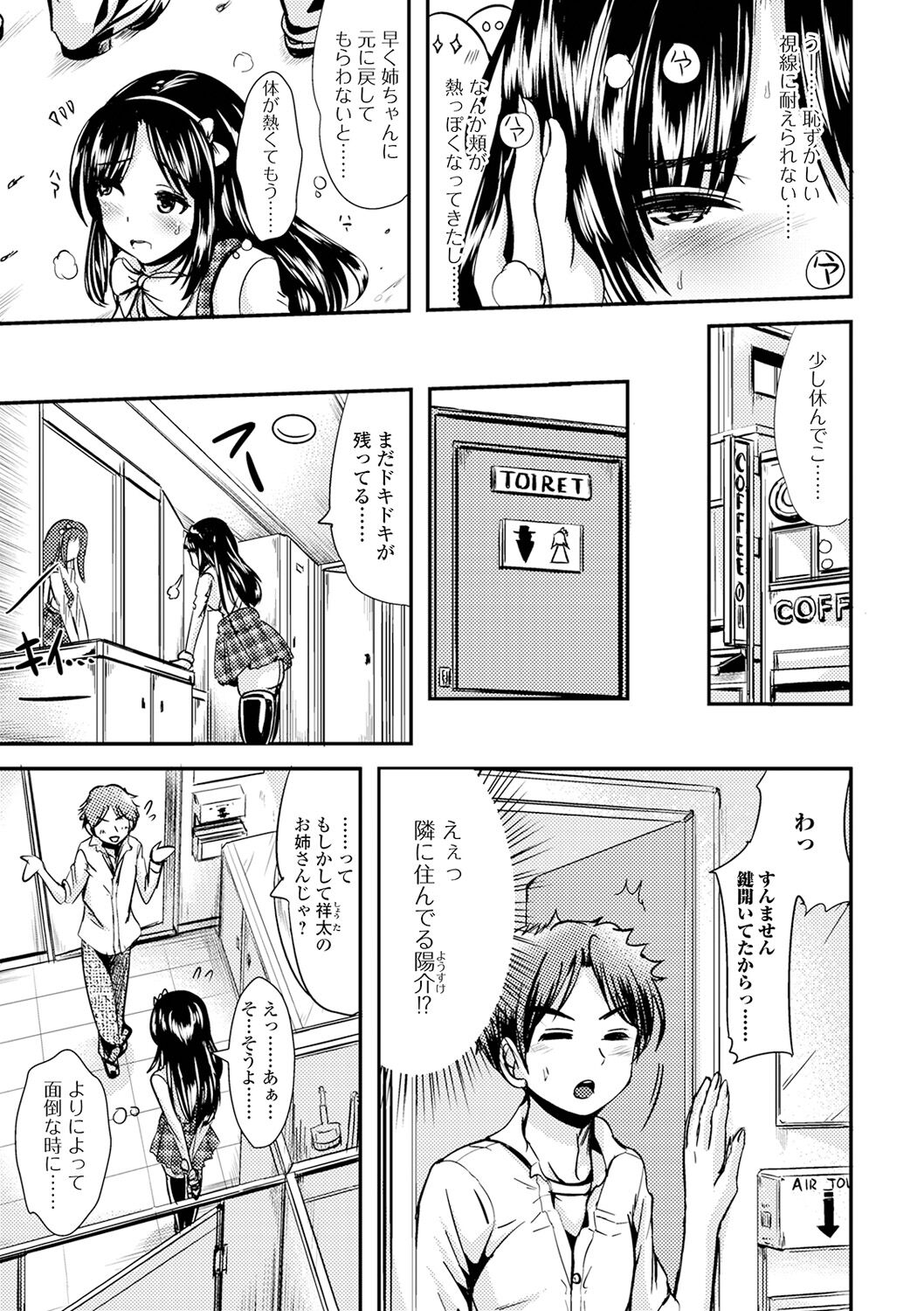 [まる寝子] TS娘だらけ [DL版]