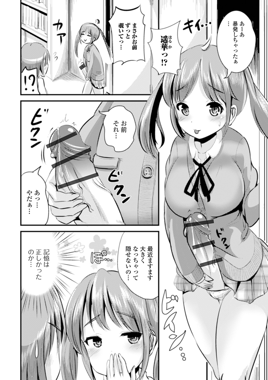 [まる寝子] TS娘だらけ [DL版]