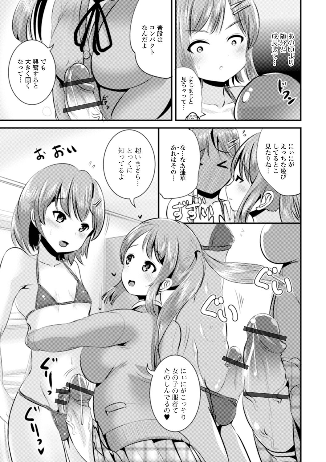 [まる寝子] TS娘だらけ [DL版]
