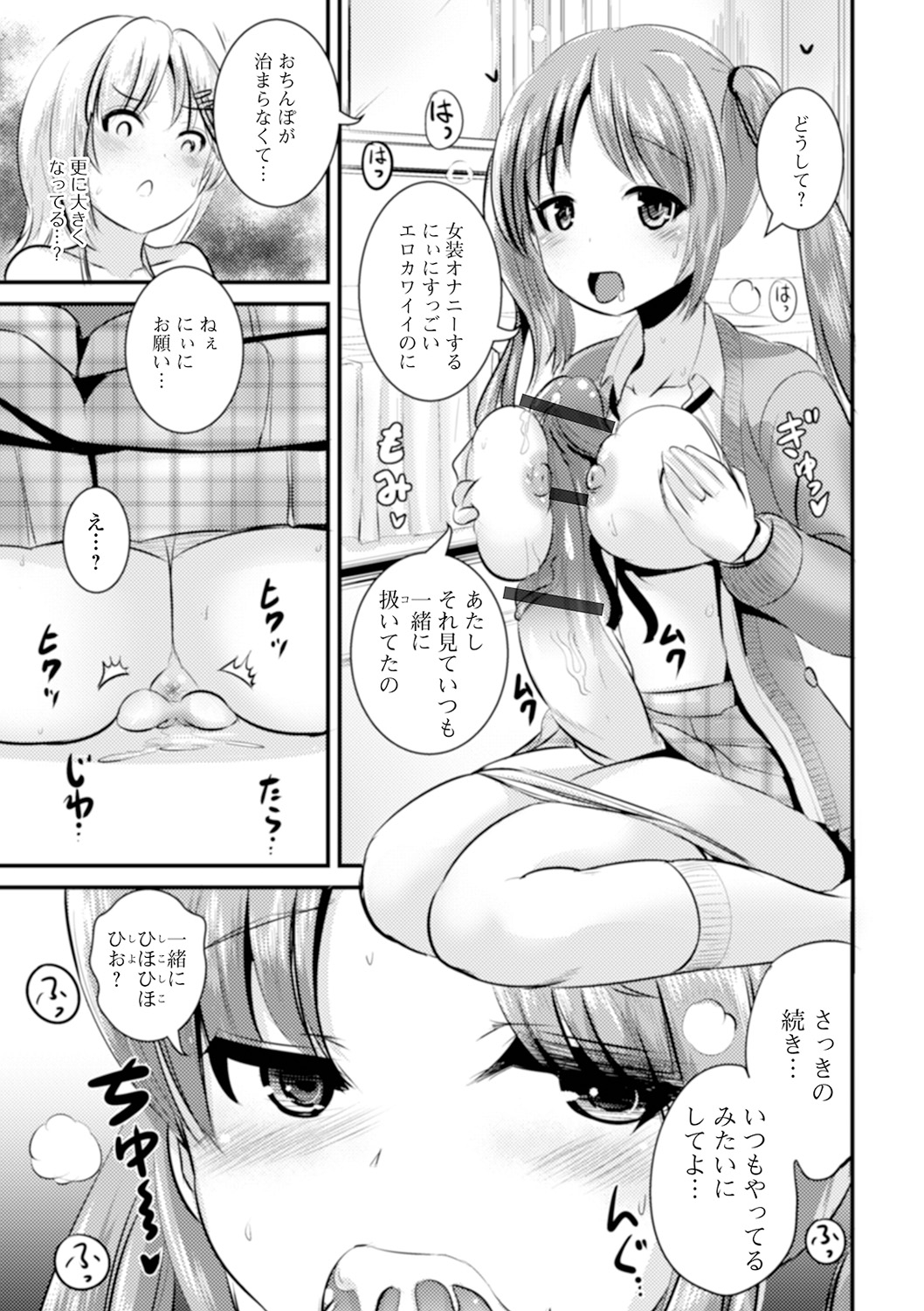 [まる寝子] TS娘だらけ [DL版]