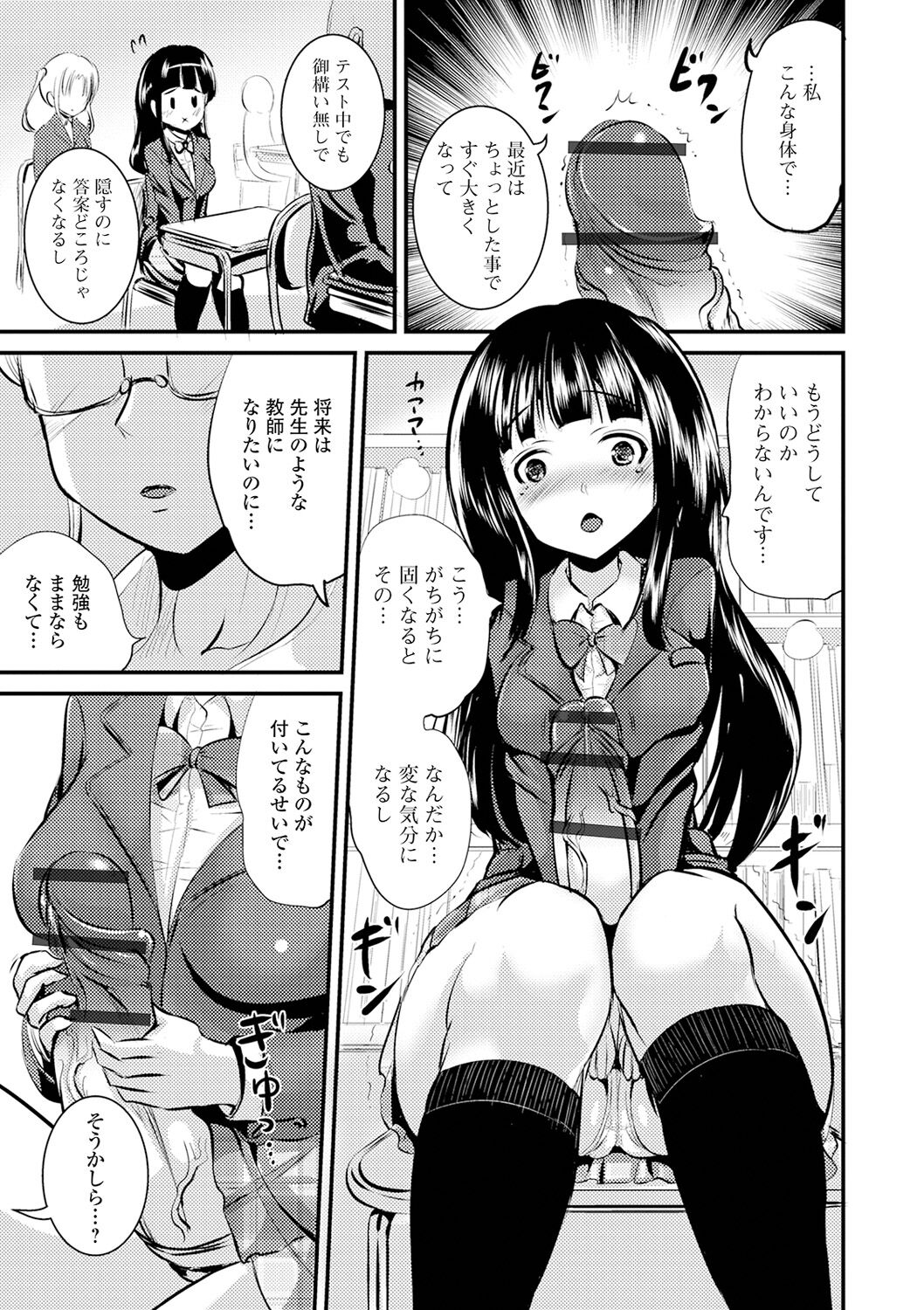 [まる寝子] TS娘だらけ [DL版]