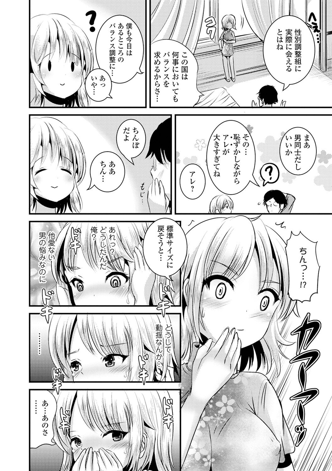 [まる寝子] TS娘だらけ [DL版]