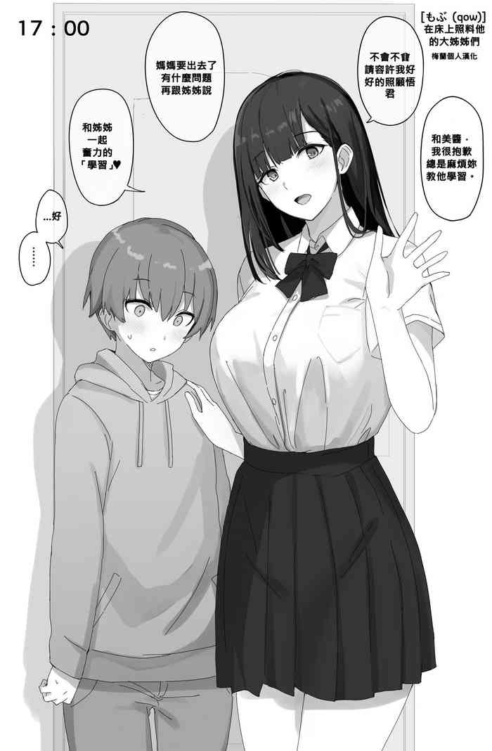 [もぶ（qow）] 寝バックしてくるお姉ちゃん達 [中国翻訳]