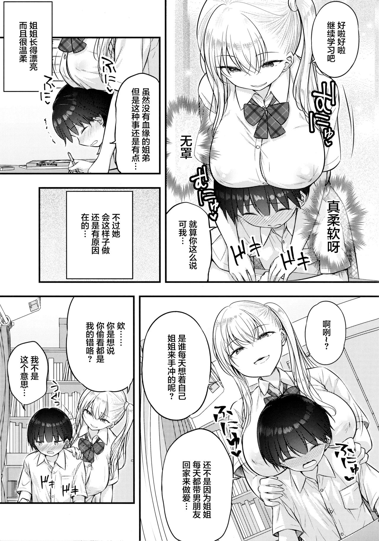 (C99) [ぷらぱんだ王国 (ぷらぱ)] お義姉ちゃんが気になって…[中国翻訳]