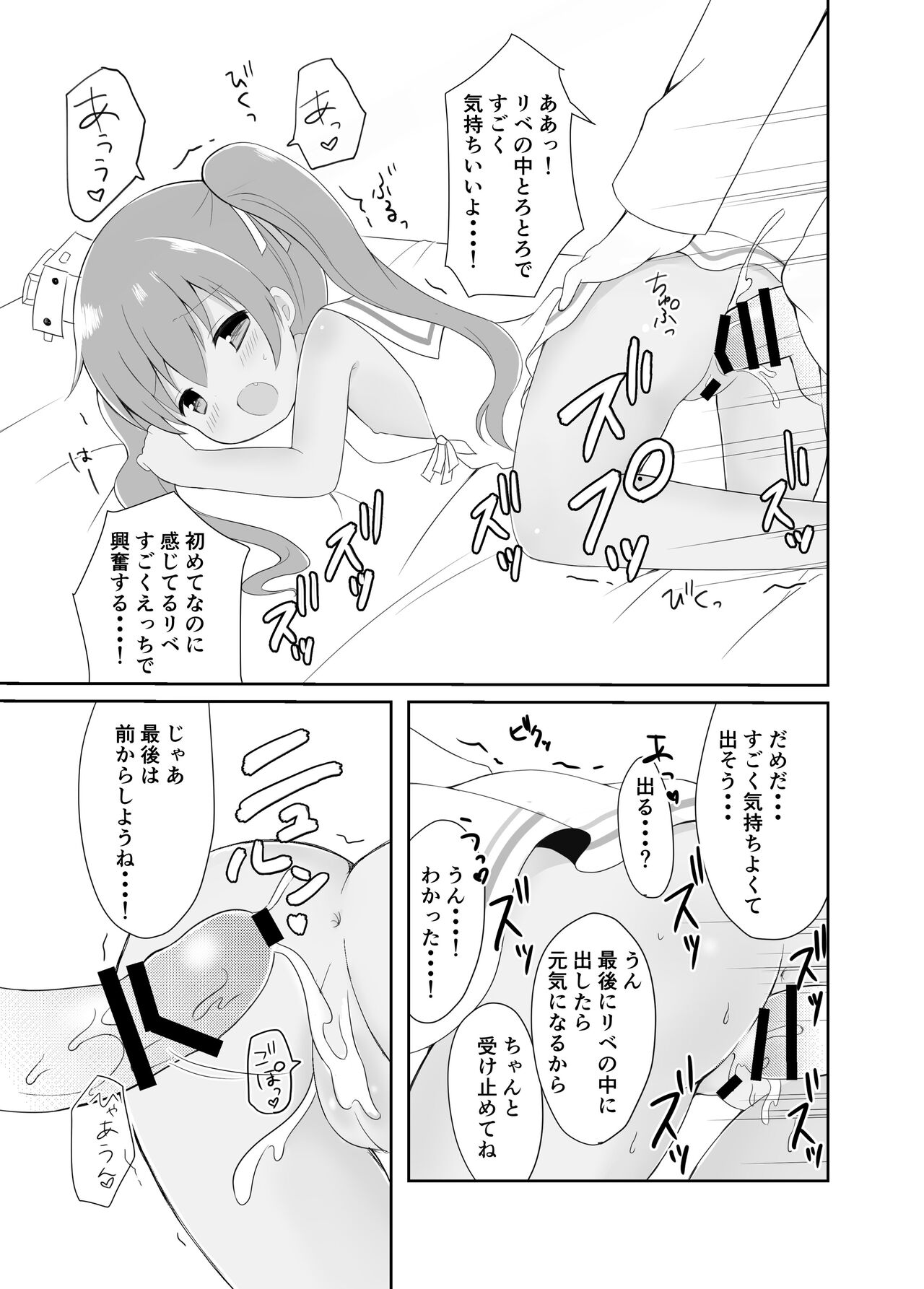 [White Lolita (ちゃつね)] リベッチオの風邪の治療法 (艦隊これくしょん -艦これ-) [DL版]