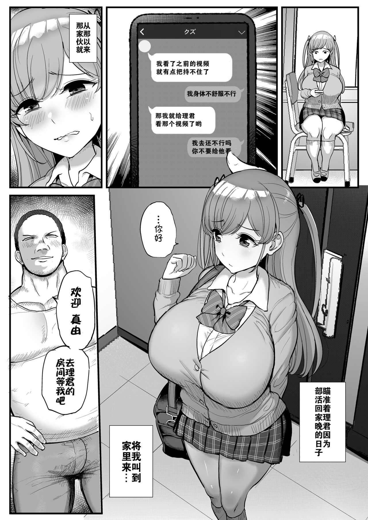 [三万三千こいきんぐ (ティラヌー)] ミニマム彼女は親父の性奴隷 [中国翻訳]