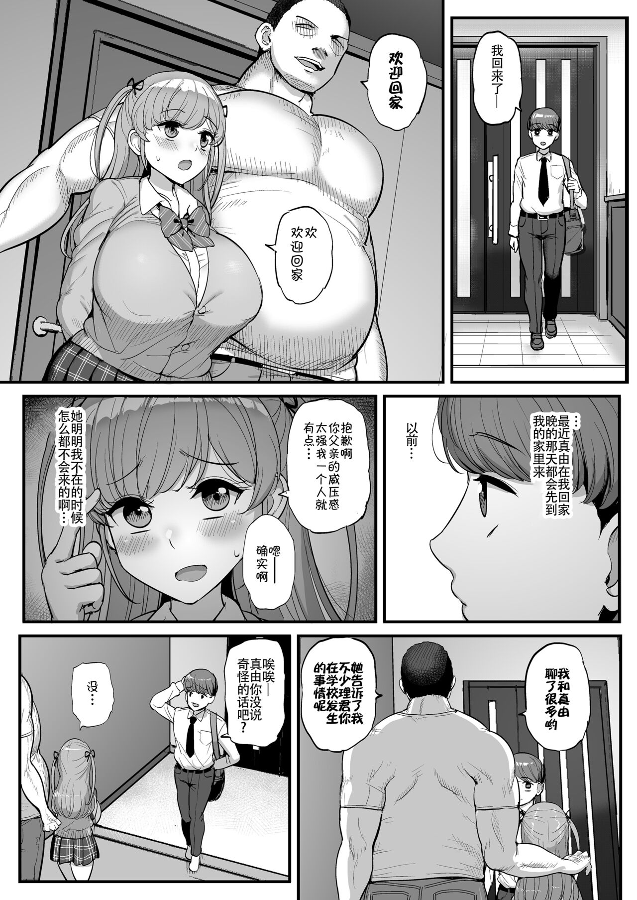 [三万三千こいきんぐ (ティラヌー)] ミニマム彼女は親父の性奴隷 [中国翻訳]