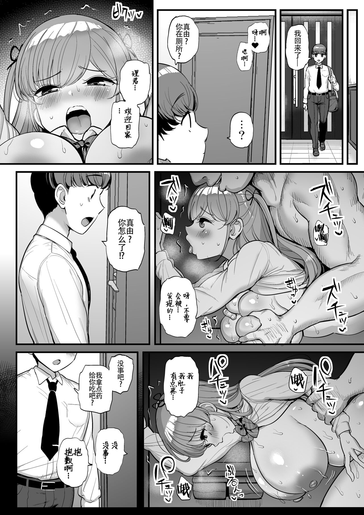 [三万三千こいきんぐ (ティラヌー)] ミニマム彼女は親父の性奴隷 [中国翻訳]