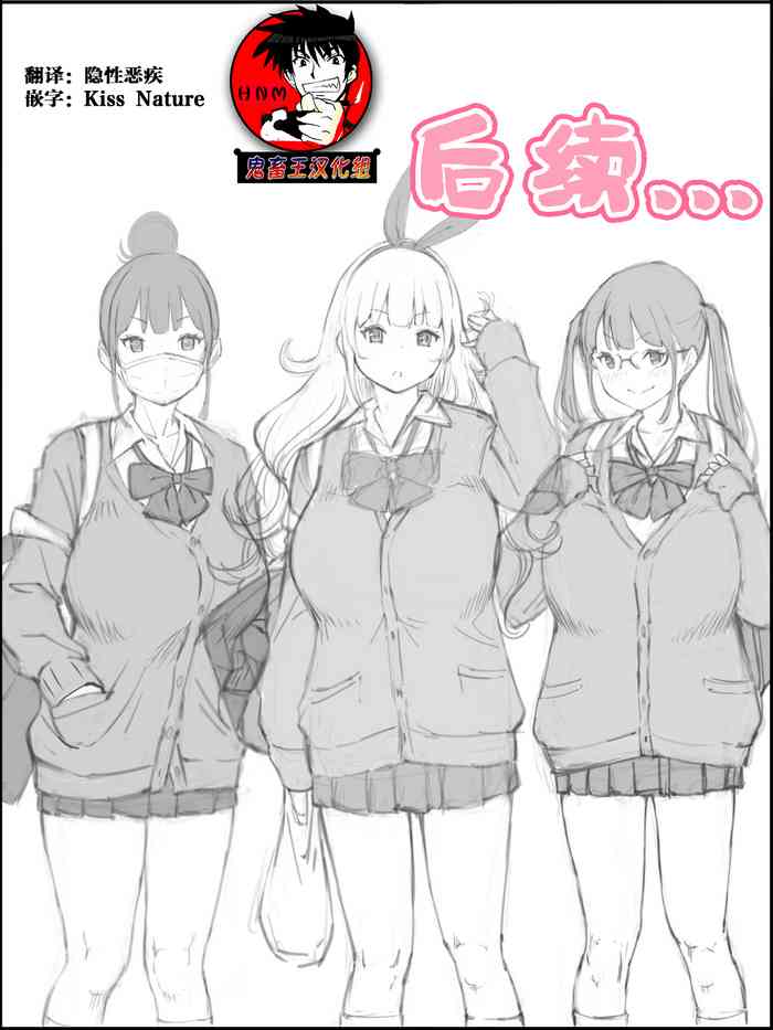 【鬼畜王汉化组】[あいるあいる (あいる)] 僕にハーレムセフレができた理由 つづき （更新中）