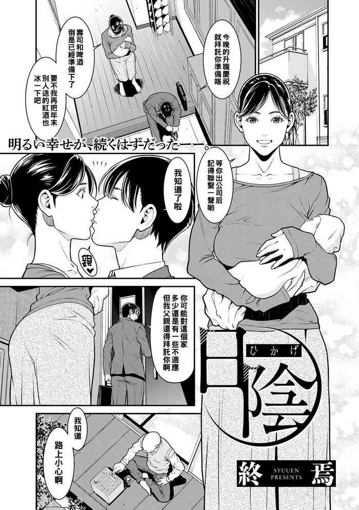[終焉] 日陰 (COMICグーチョ vol.2) [中国翻訳] [DL版]