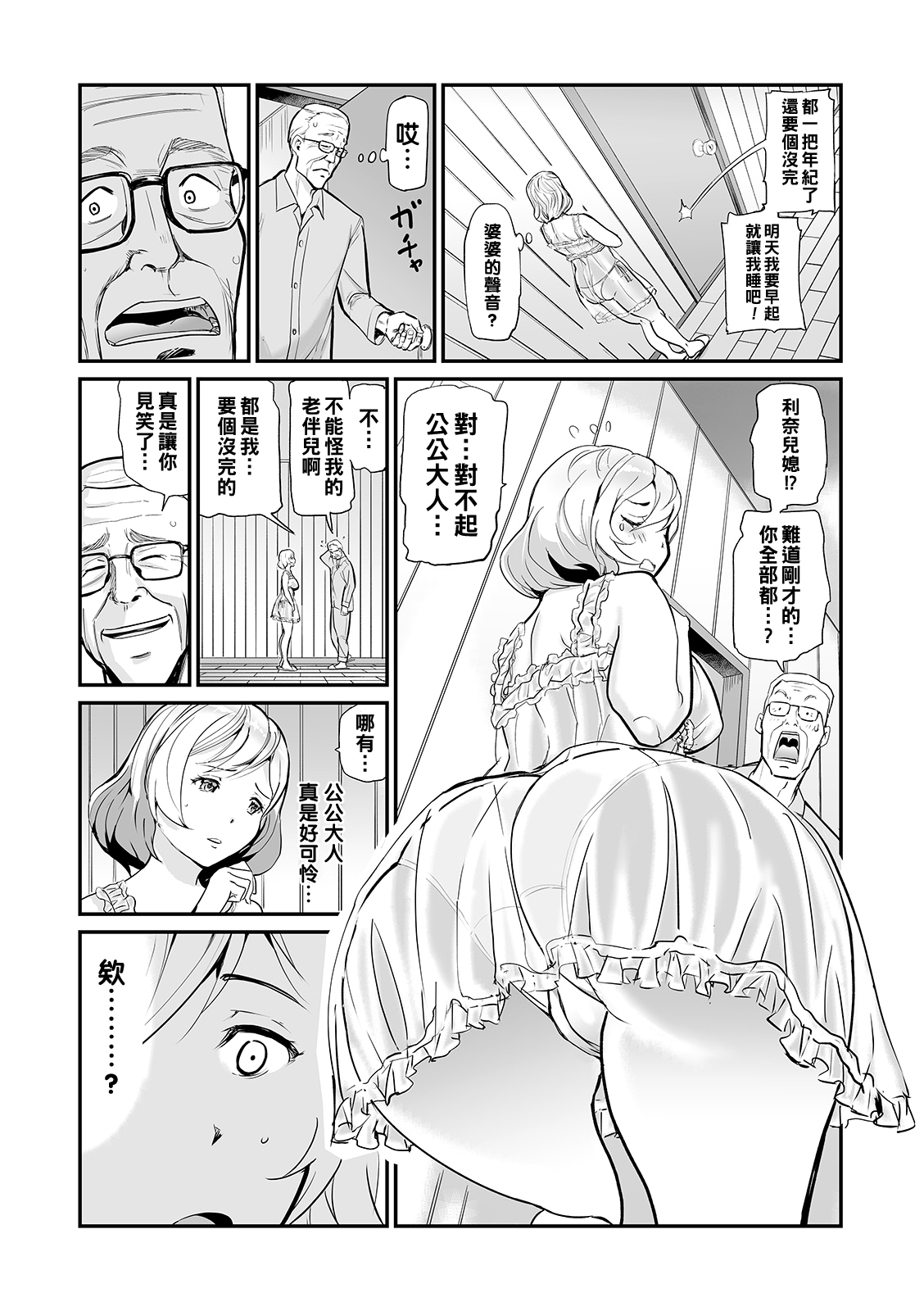 [山田タヒチ] 家庭内不倫 -Domestic Affair- (Web コミックトウテツ Vol.45) [中国翻訳]